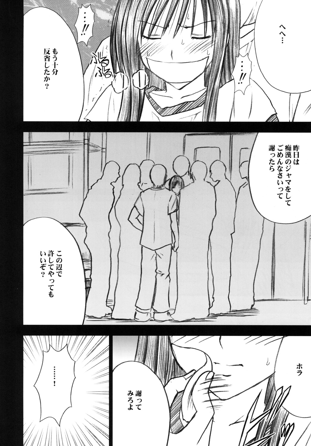 Tada no Haji 2 - The only shame - Page 25