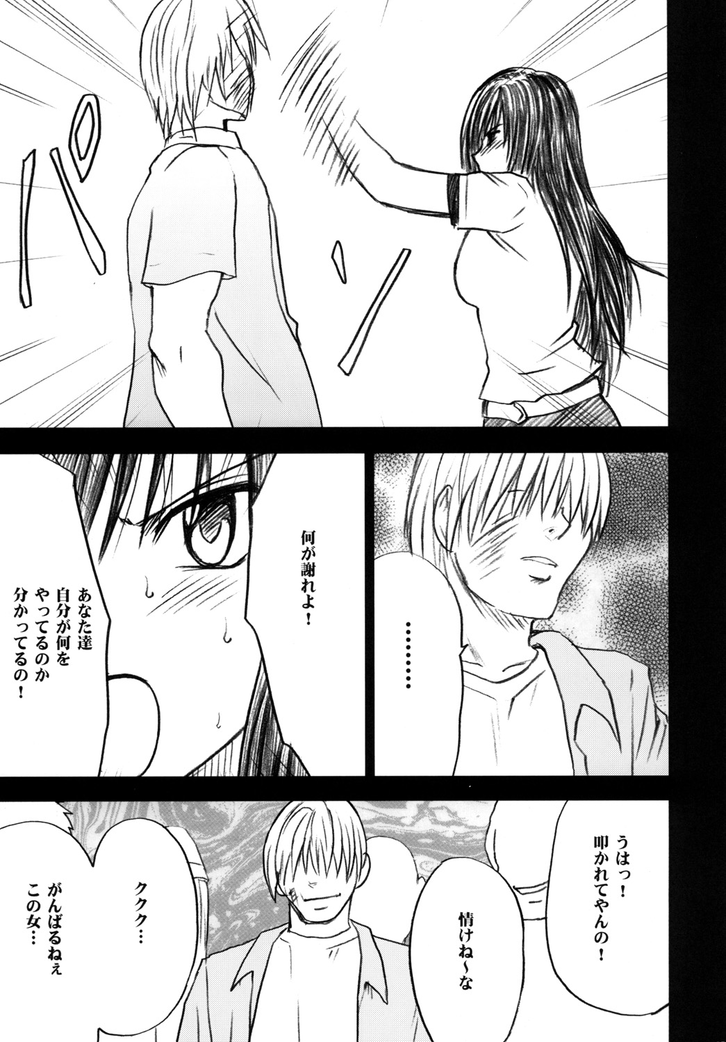 Tada no Haji 2 - The only shame - Page 26
