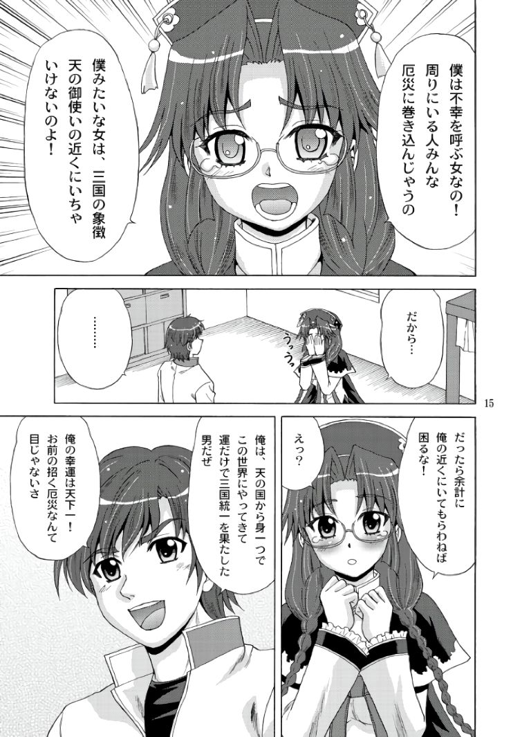 Gekka Eishou - Page 15