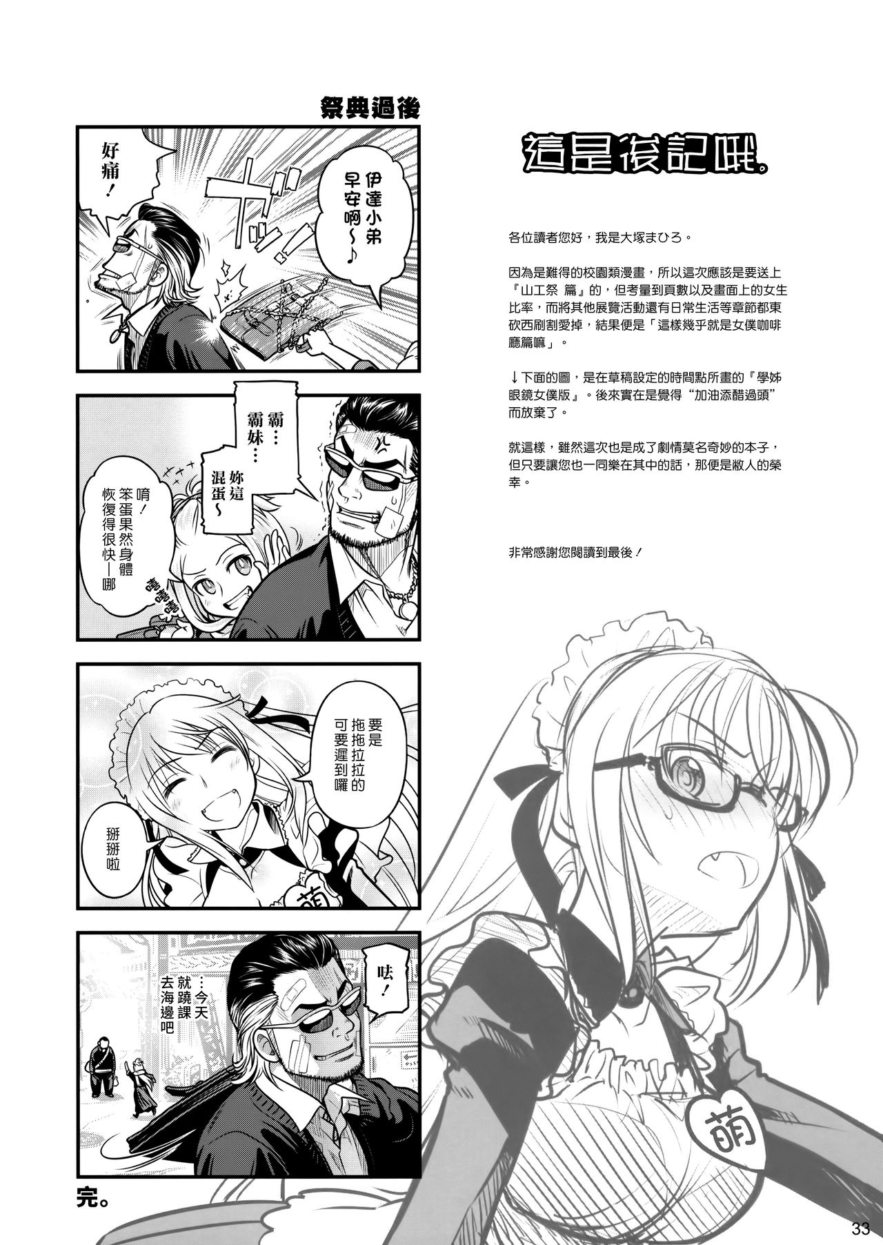 Senpai-chan to Ore. Geki - Page 31