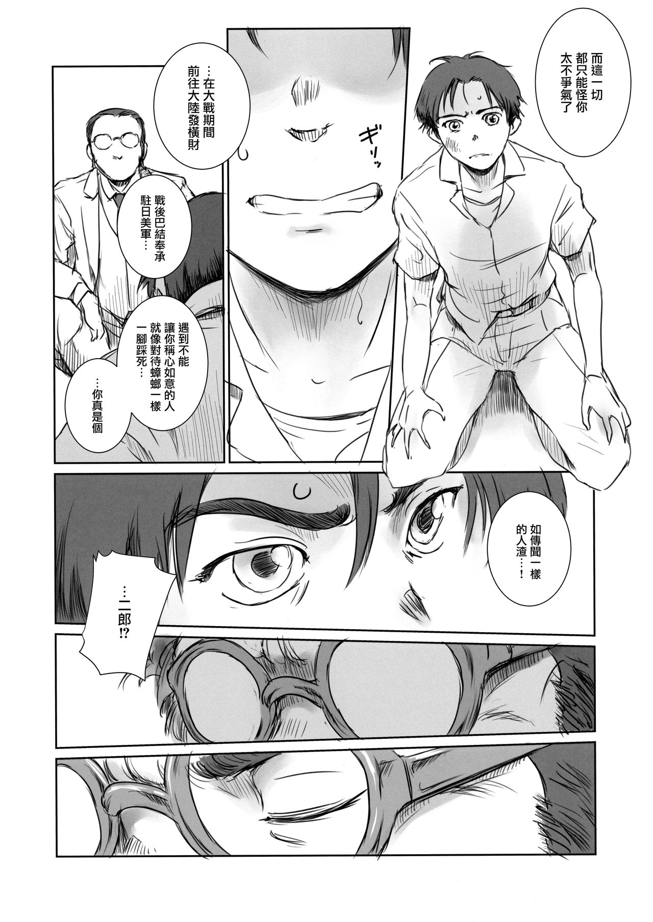 Blind - Page 15