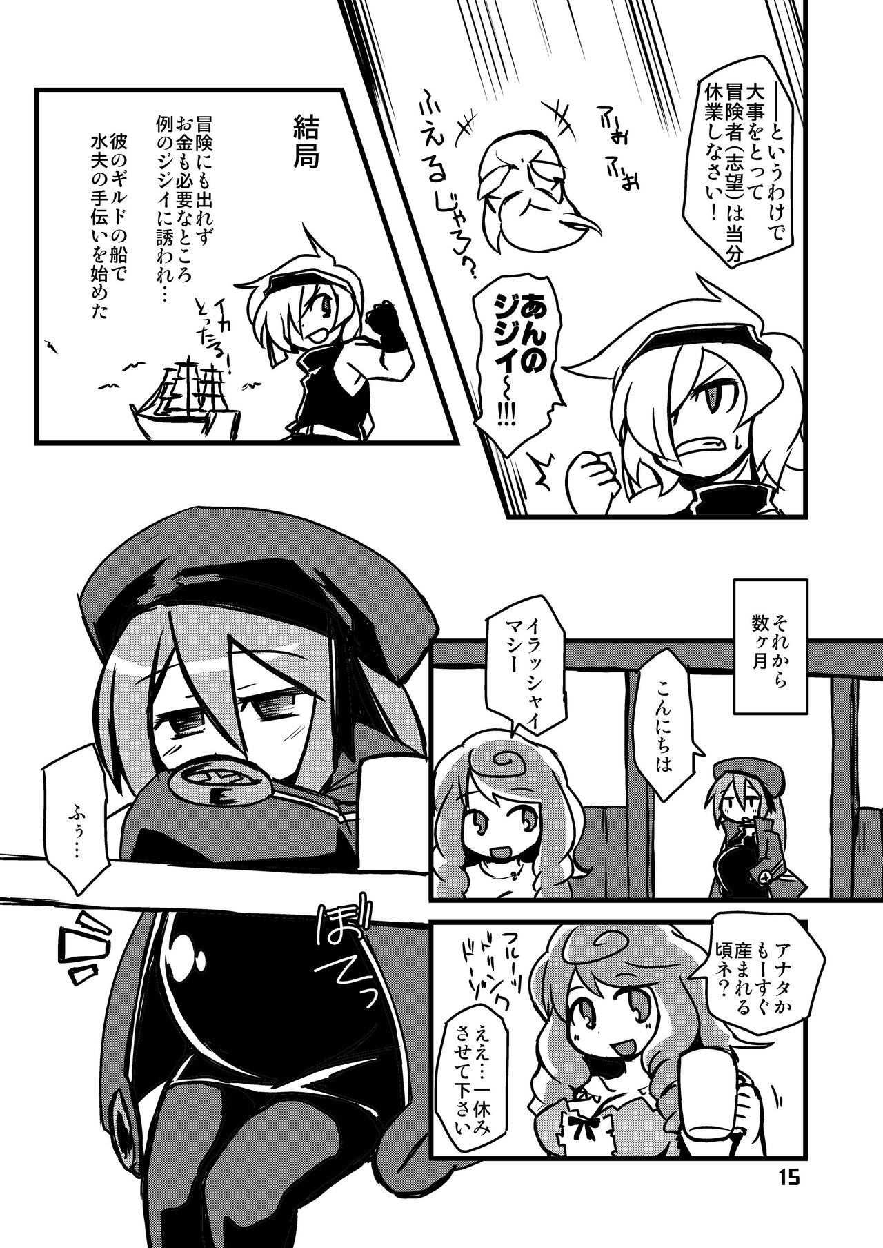 Sekaiju de Kozukuri - Page 14