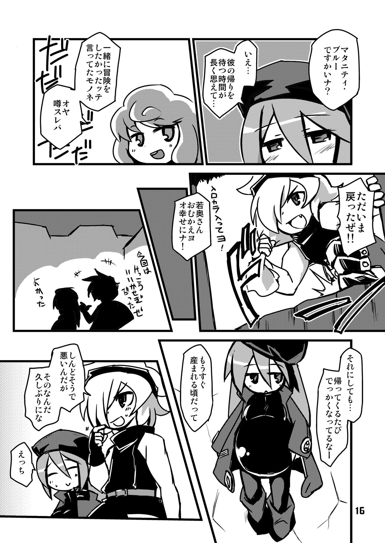 Sekaiju de Kozukuri - Page 15