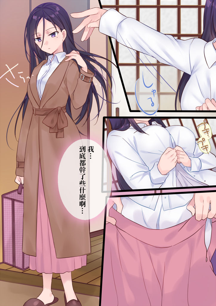 Onnayu ni kirikawarimasu! - Page 19