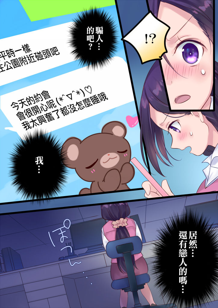Onnayu ni kirikawarimasu! - Page 26