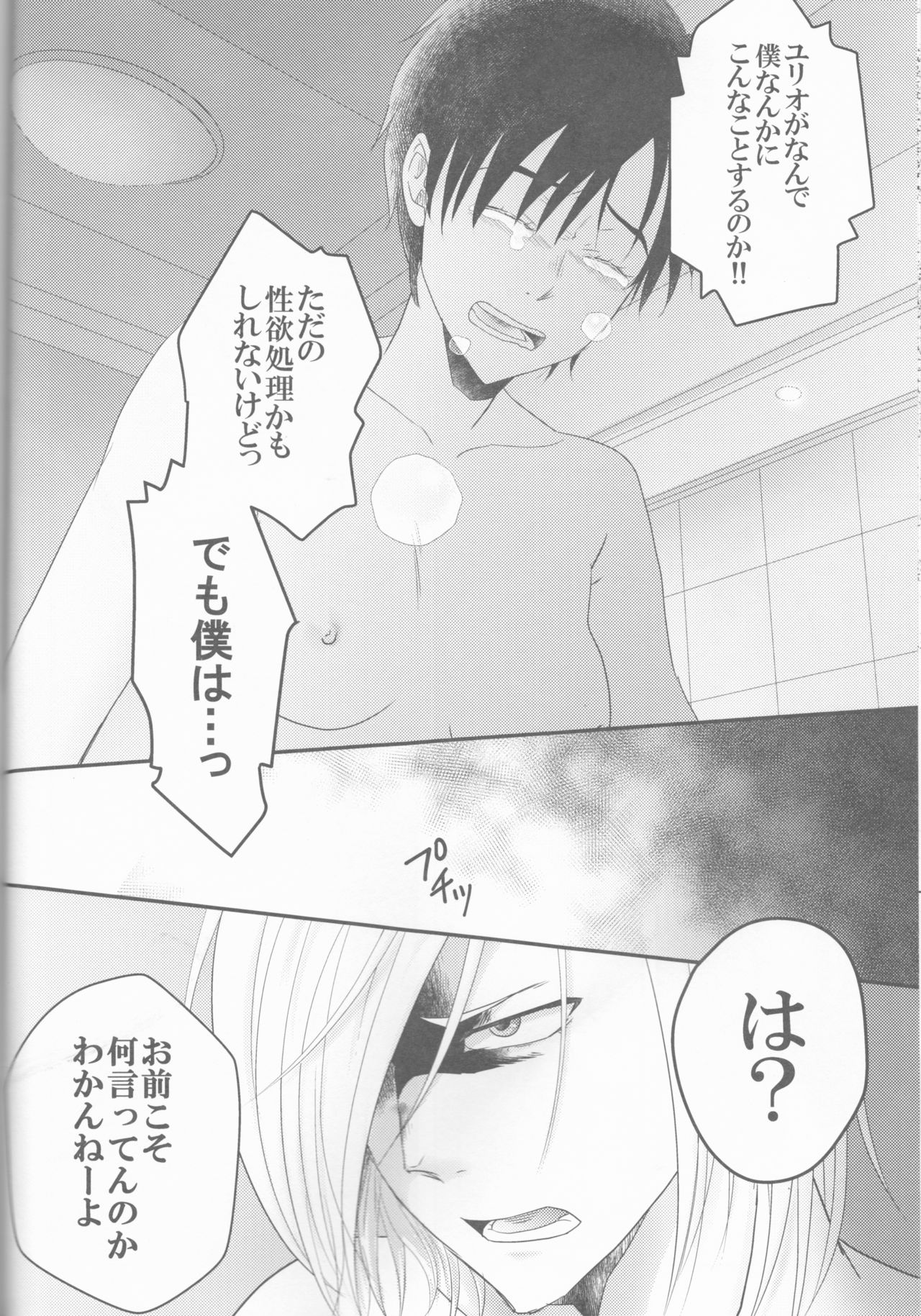 Love Hotel no Kokuhaku - Page 25
