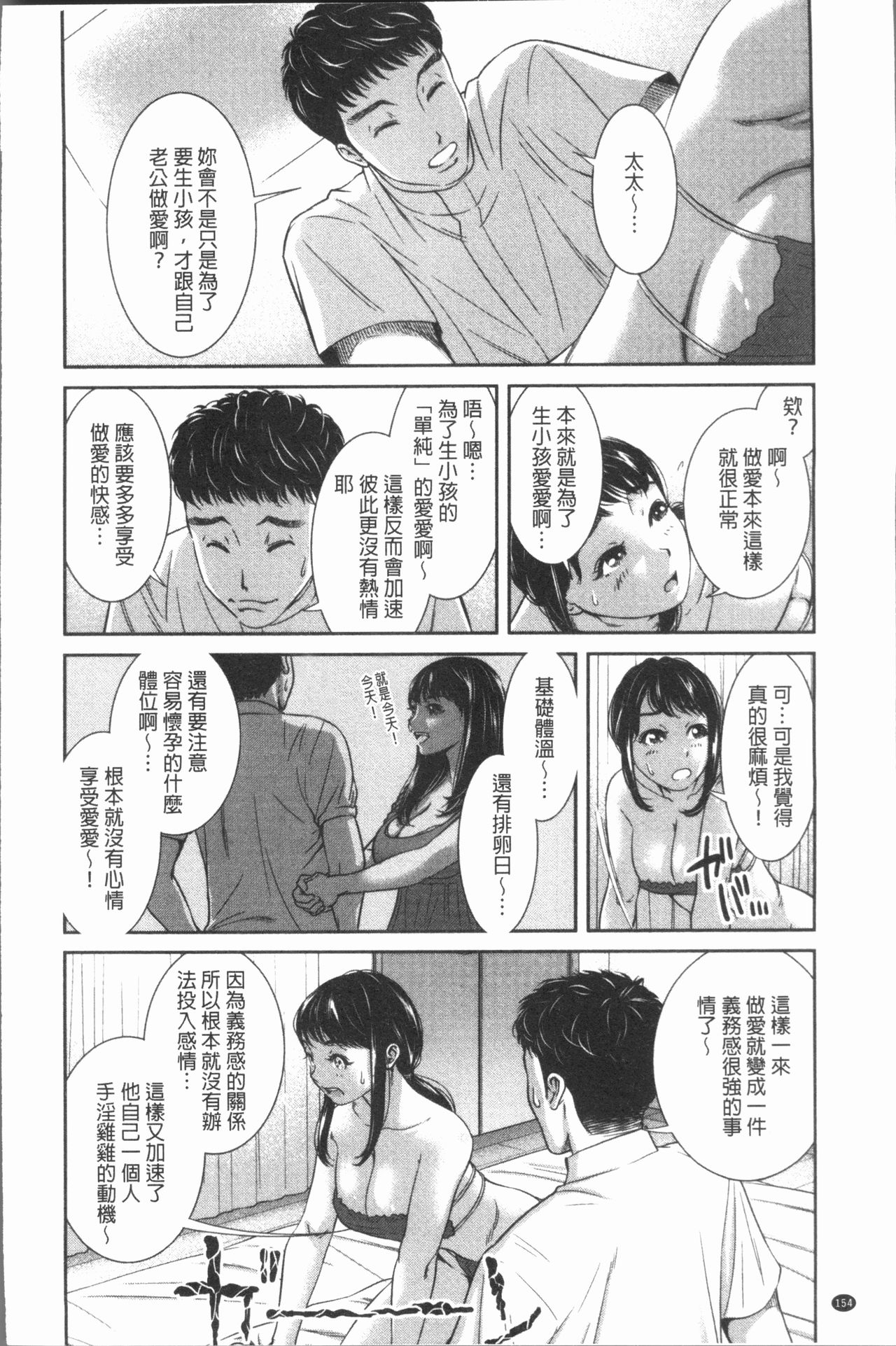 Gokujyo no Hitoduma tachi - Page 158