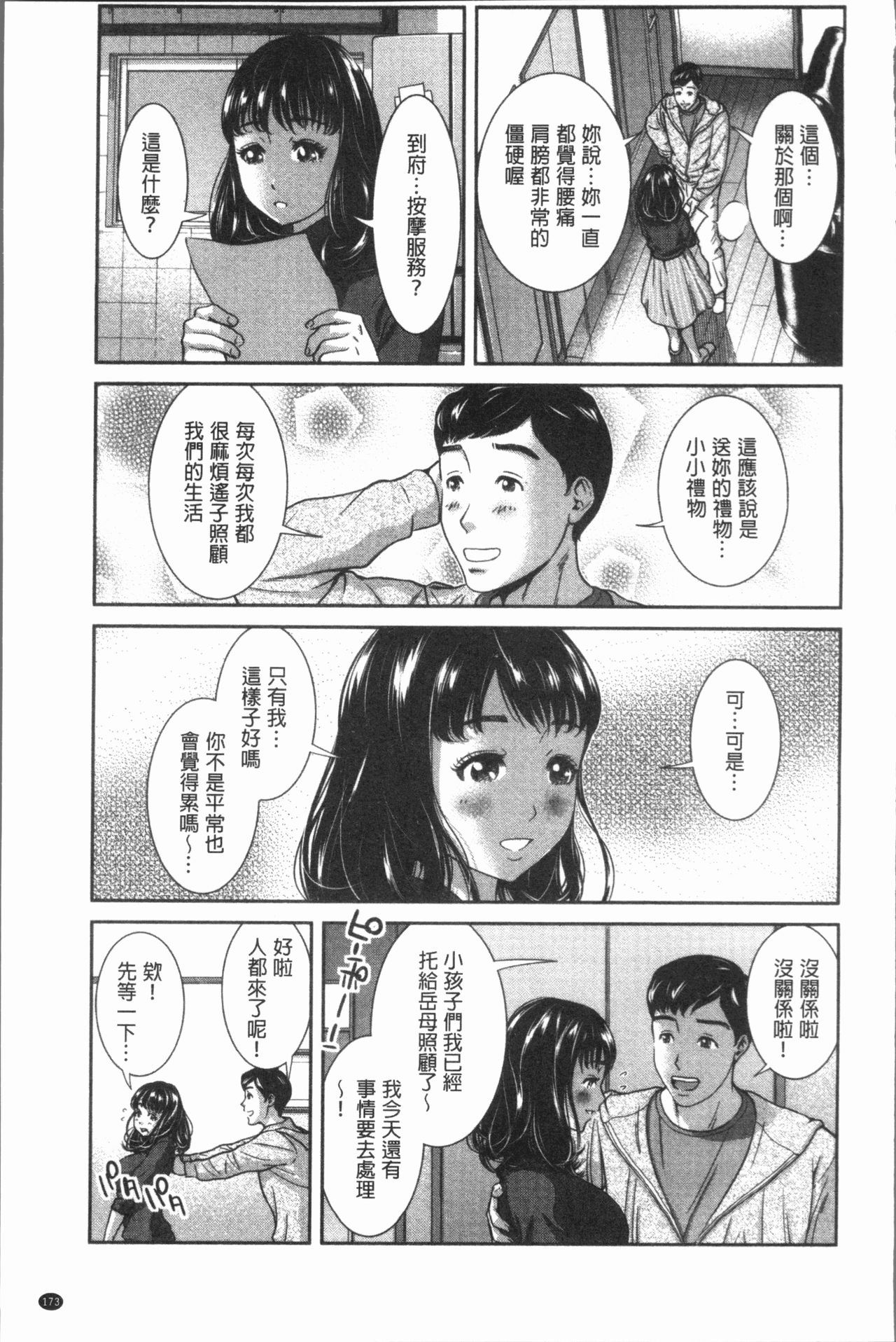 Gokujyo no Hitoduma tachi - Page 177