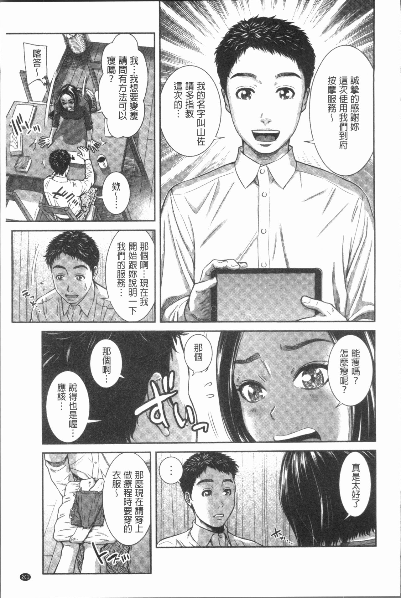 Gokujyo no Hitoduma tachi - Page 205