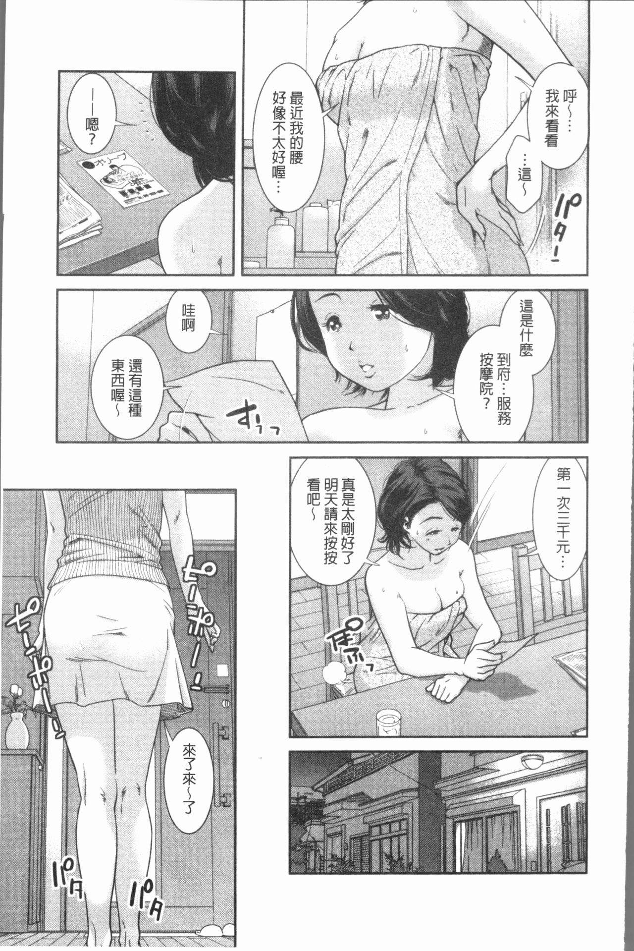 Gokujyo no Hitoduma tachi - Page 33