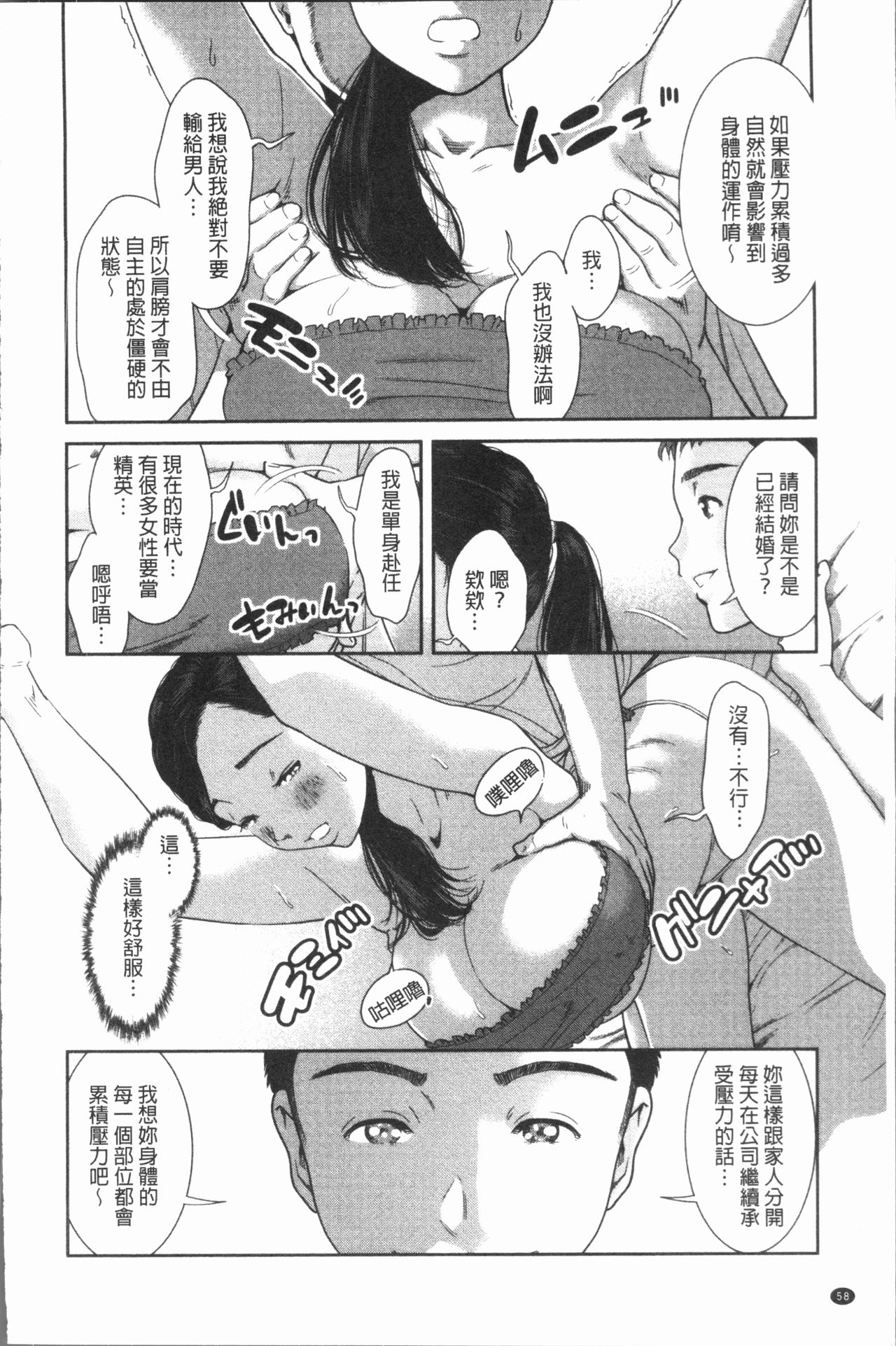 Gokujyo no Hitoduma tachi - Page 62