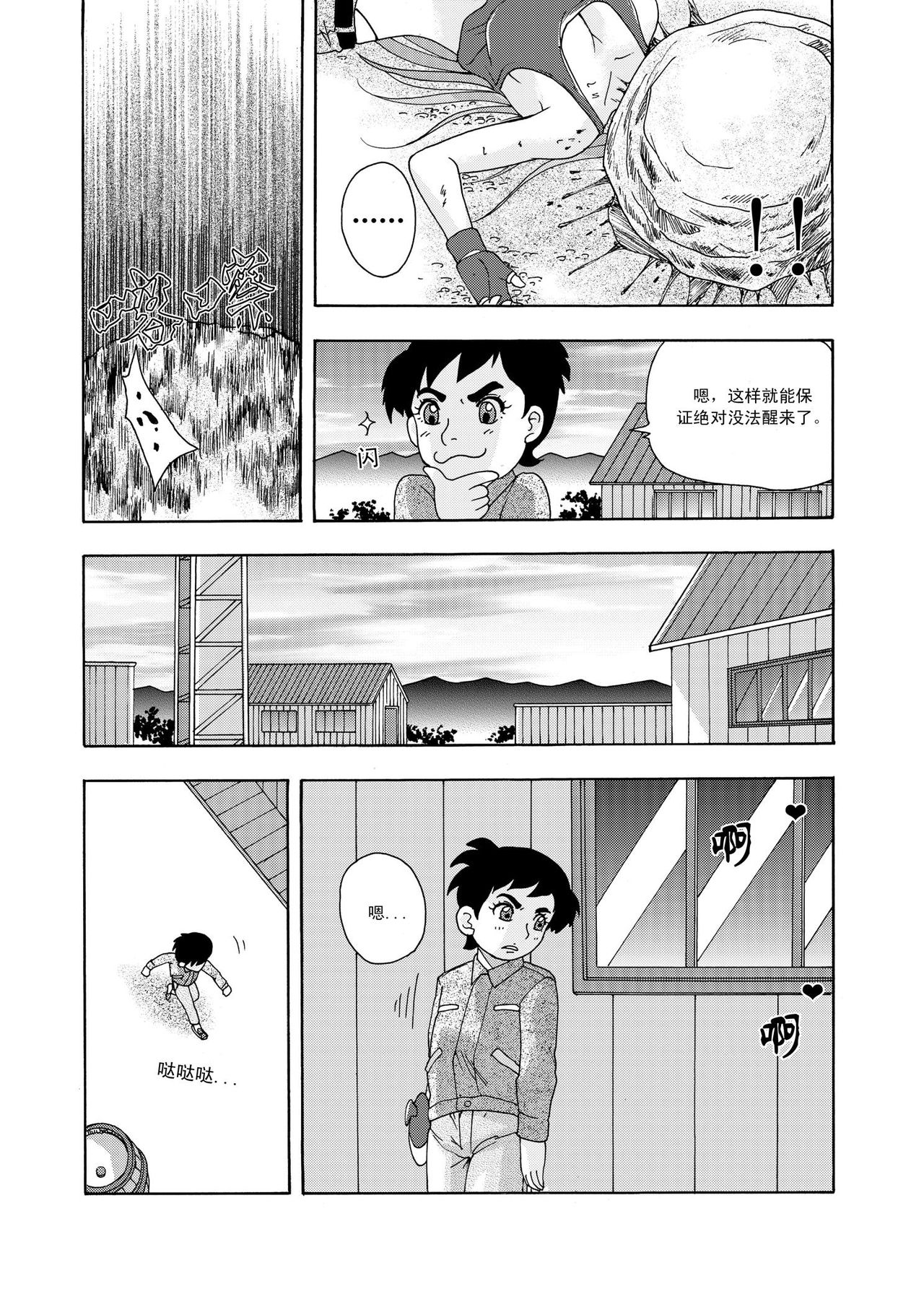 俠物語序章 - 俠之小者 - Page 20