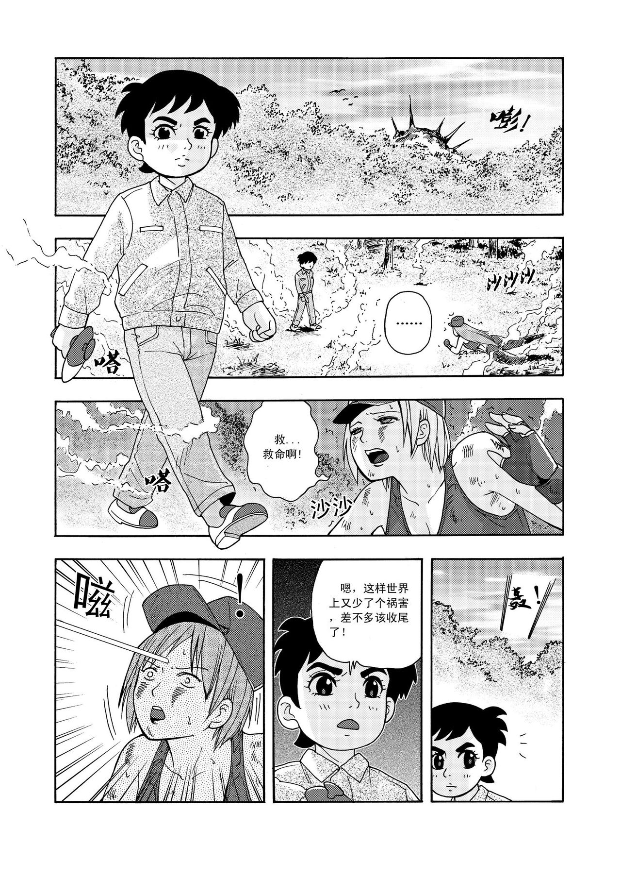 俠物語序章 - 俠之小者 - Page 37