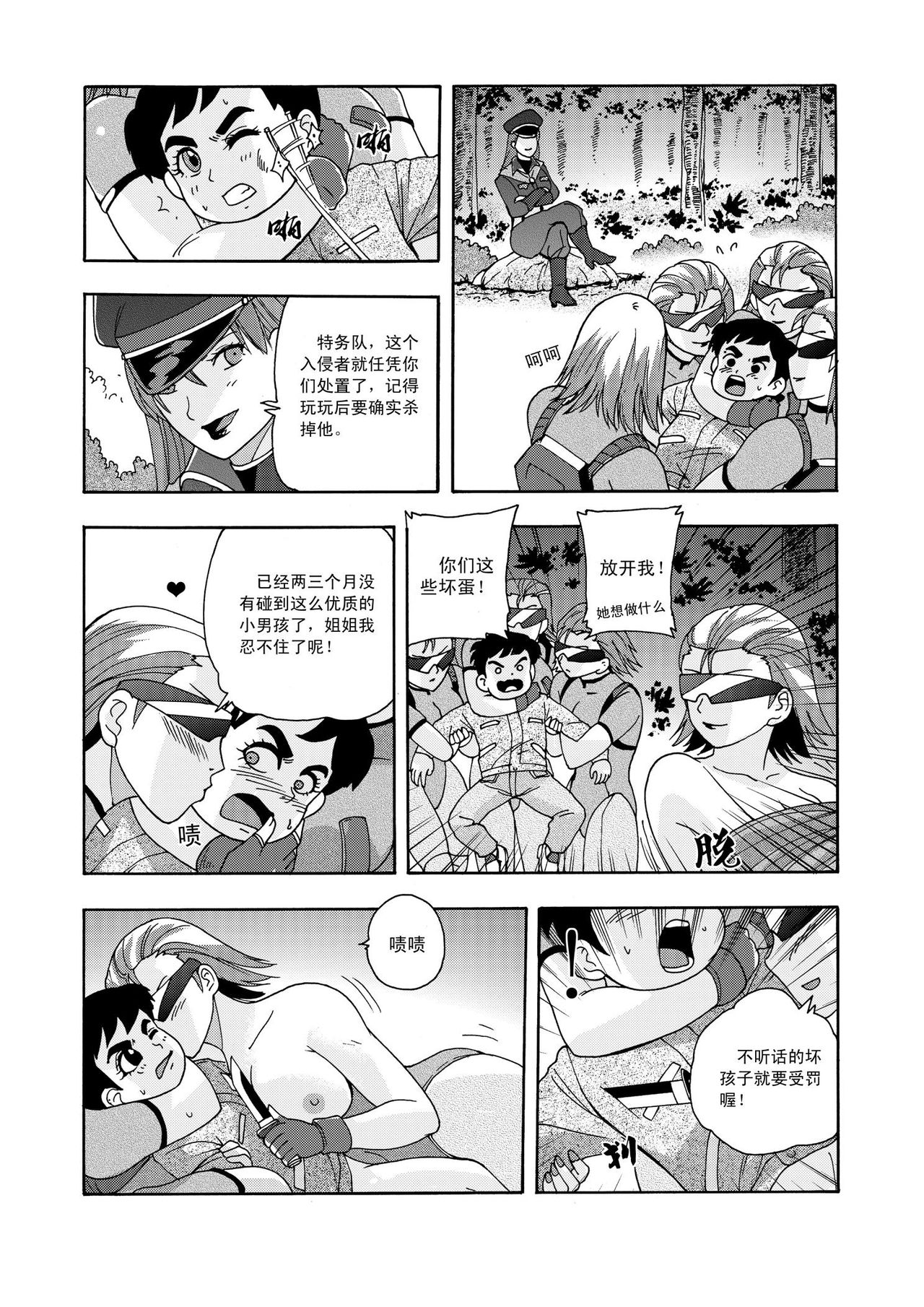 俠物語序章 - 俠之小者 - Page 41