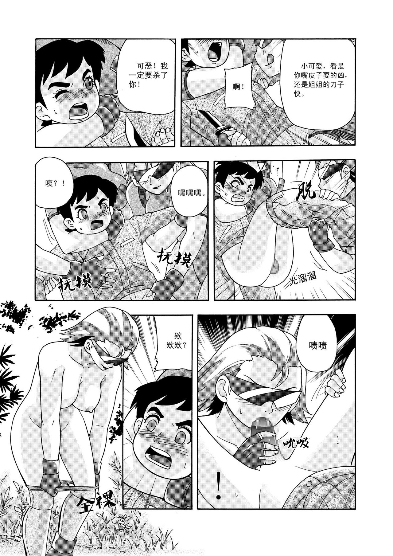 俠物語序章 - 俠之小者 - Page 42