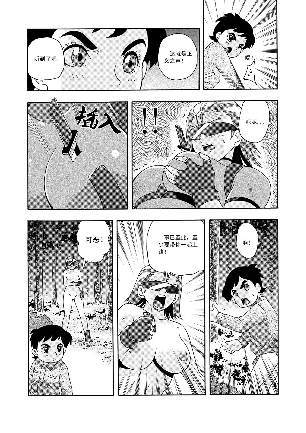 俠物語序章 - 俠之小者 - Page 51