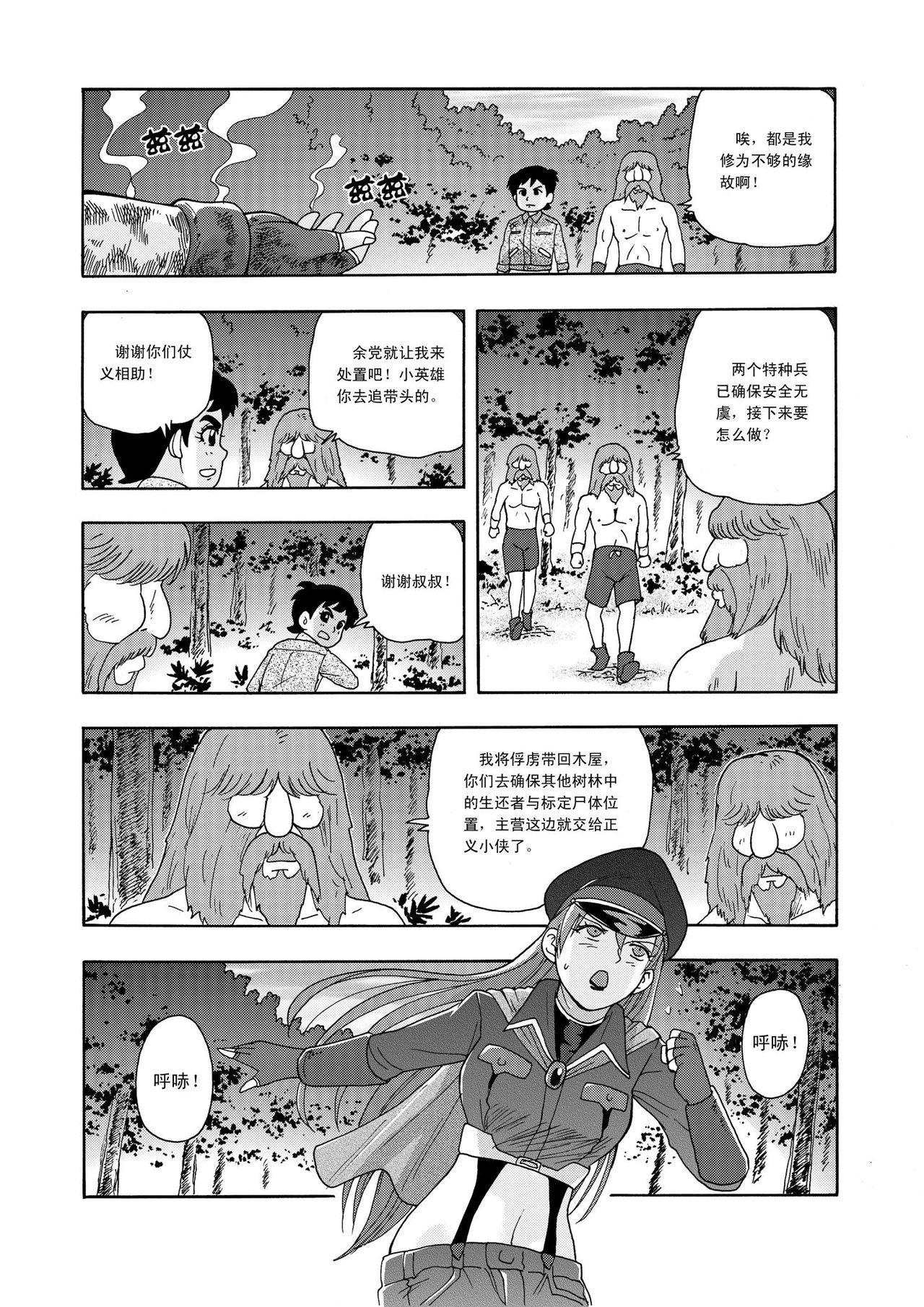俠物語序章 - 俠之小者 - Page 53