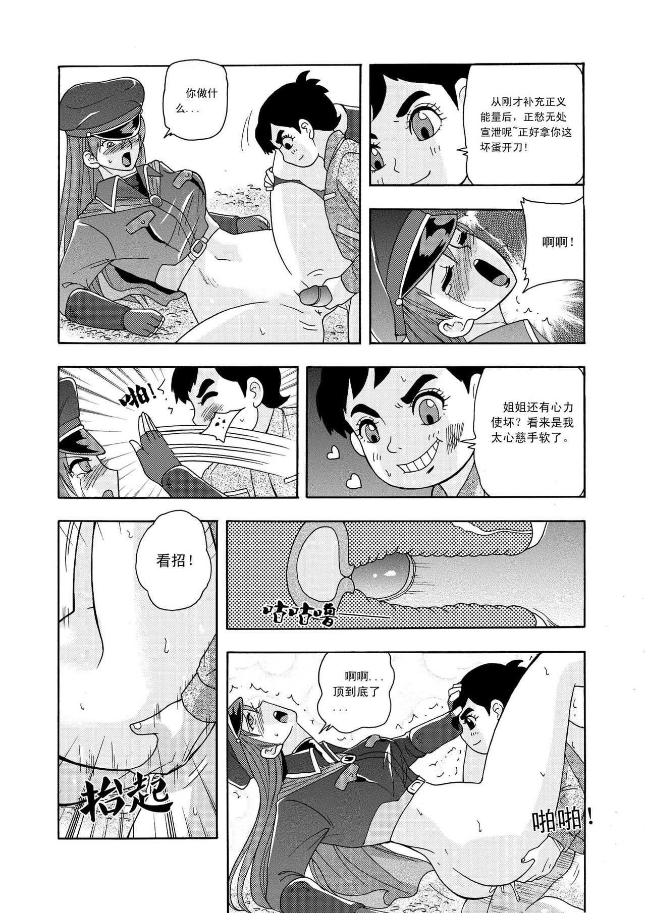 俠物語序章 - 俠之小者 - Page 57