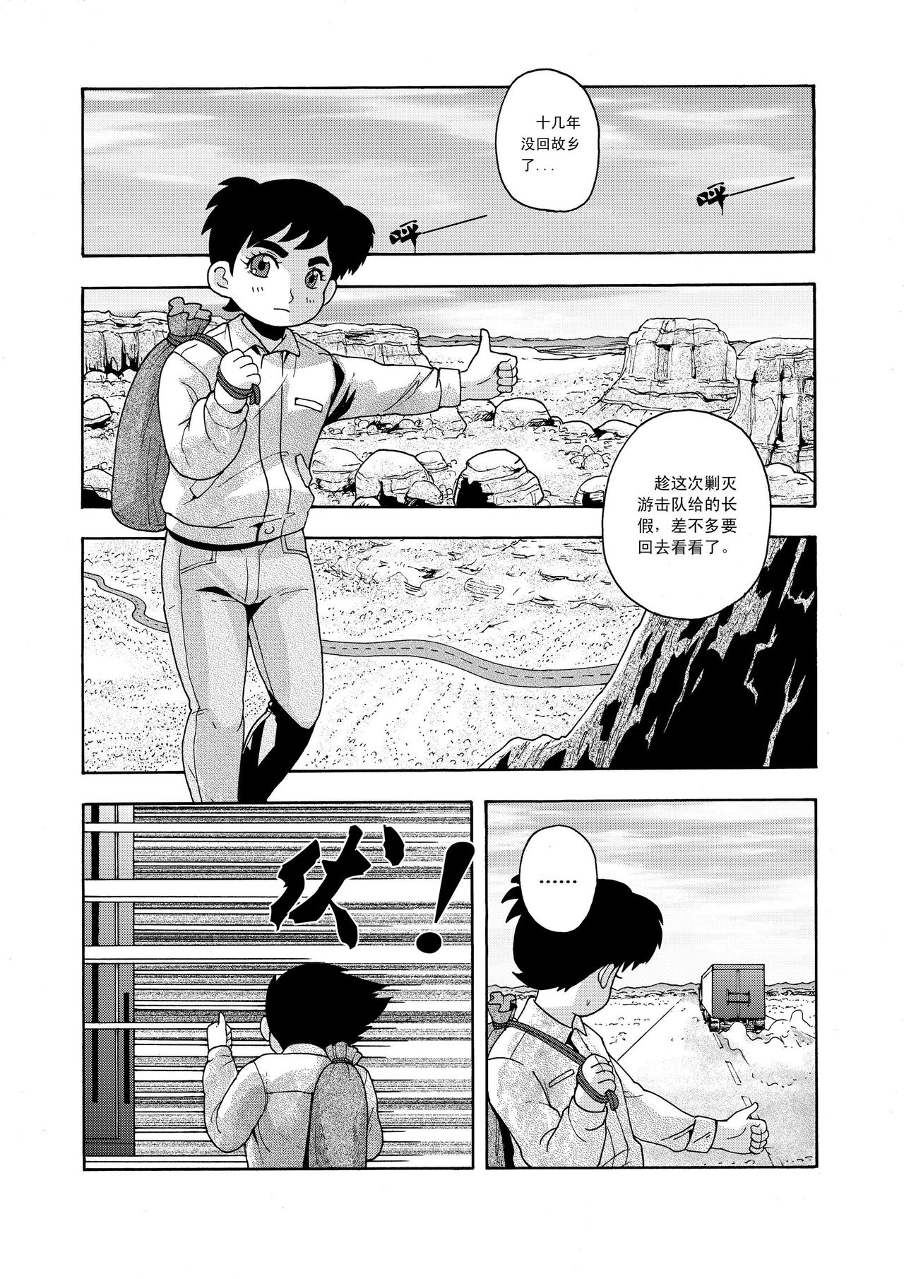 俠物語序章 - 俠之小者 - Page 73