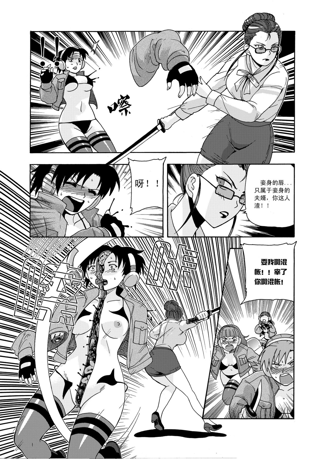 俠物語序章 - 俠之小者 - Page 81