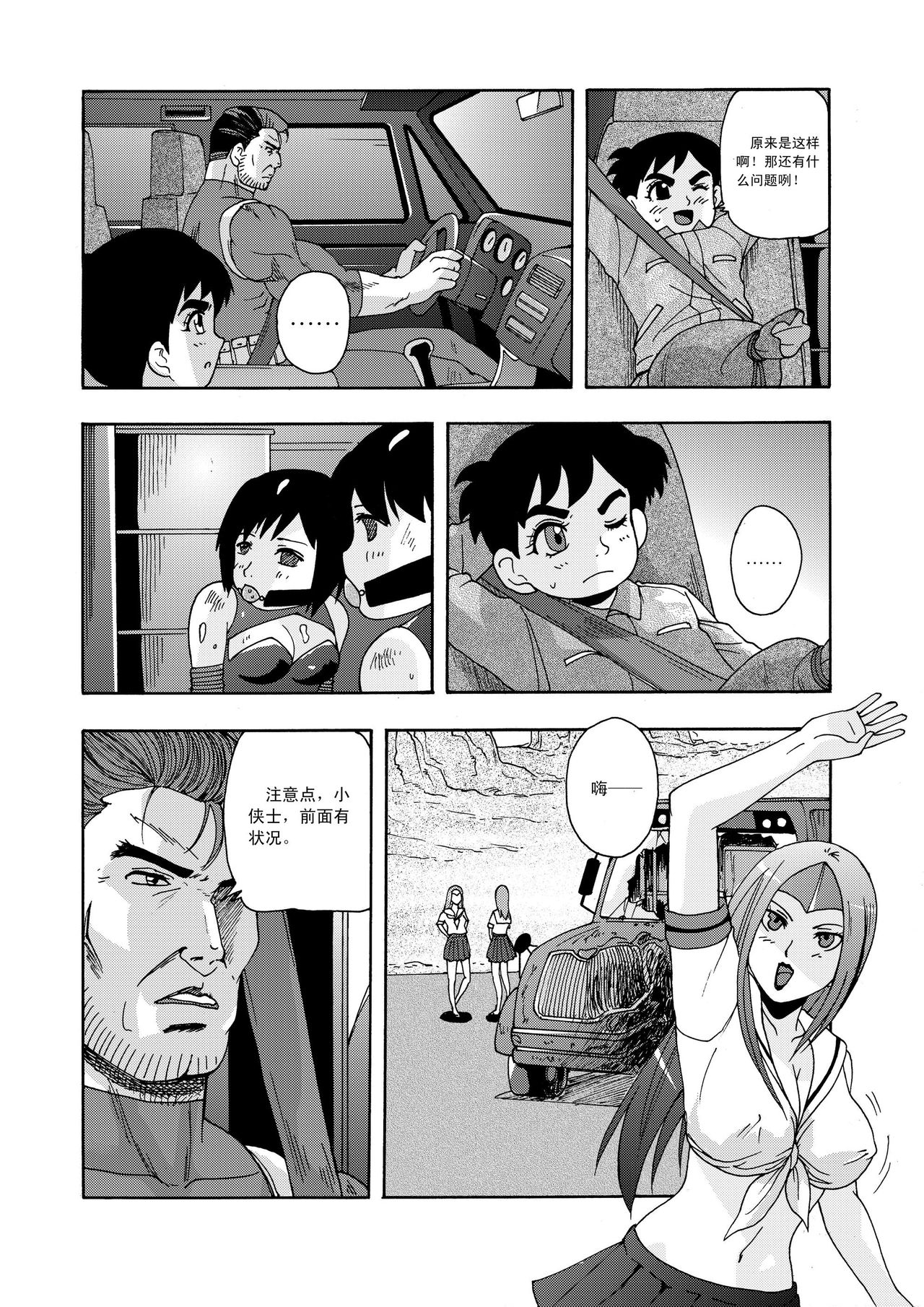 俠物語序章 - 俠之小者 - Page 92