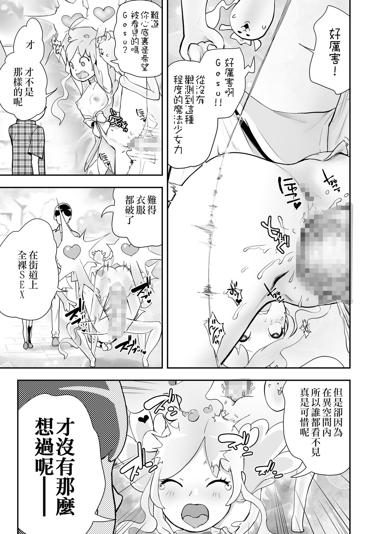 Mahou Shoujo Roreraimu丨魔法少女洛爾萊姆 - Page 20