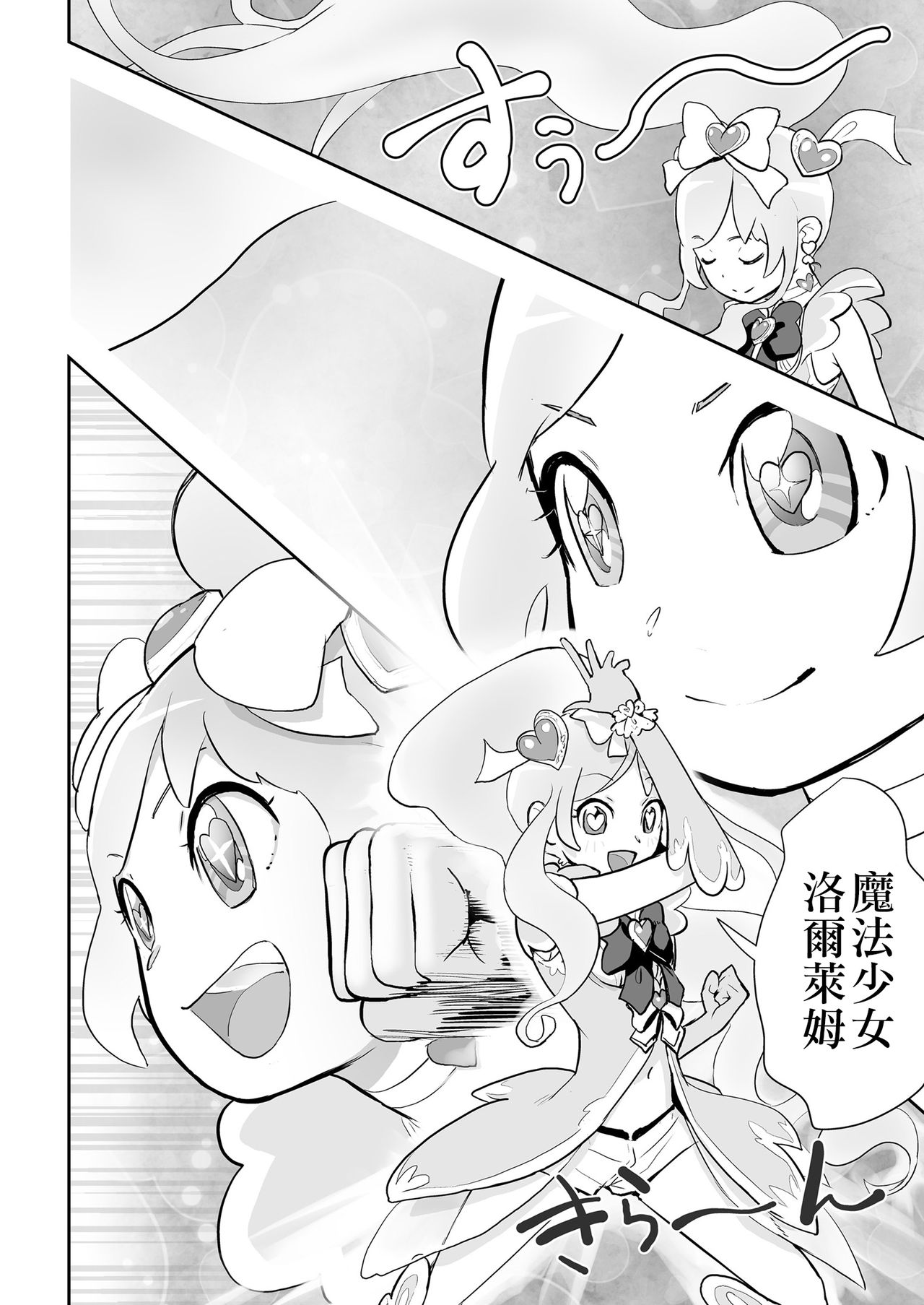 Mahou Shoujo Roreraimu丨魔法少女洛爾萊姆 - Page 23