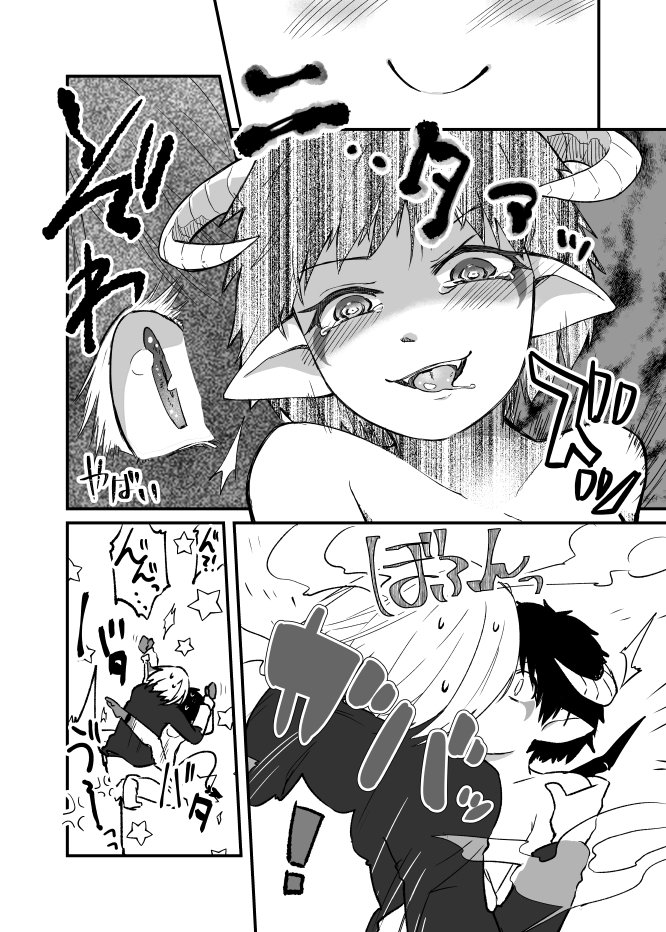 Rookie and Succubus - Page 15
