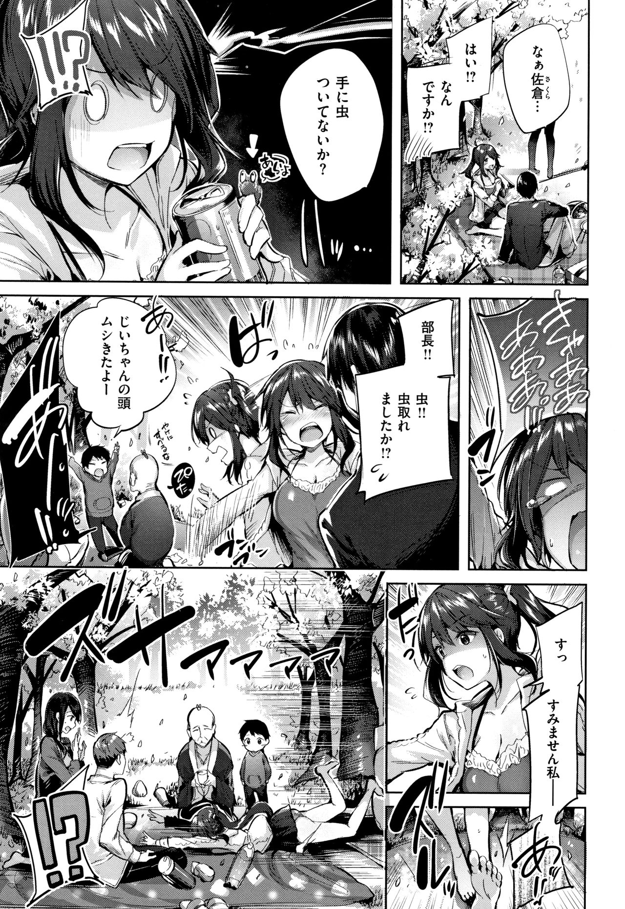 Hatsujou Beam - Page 14