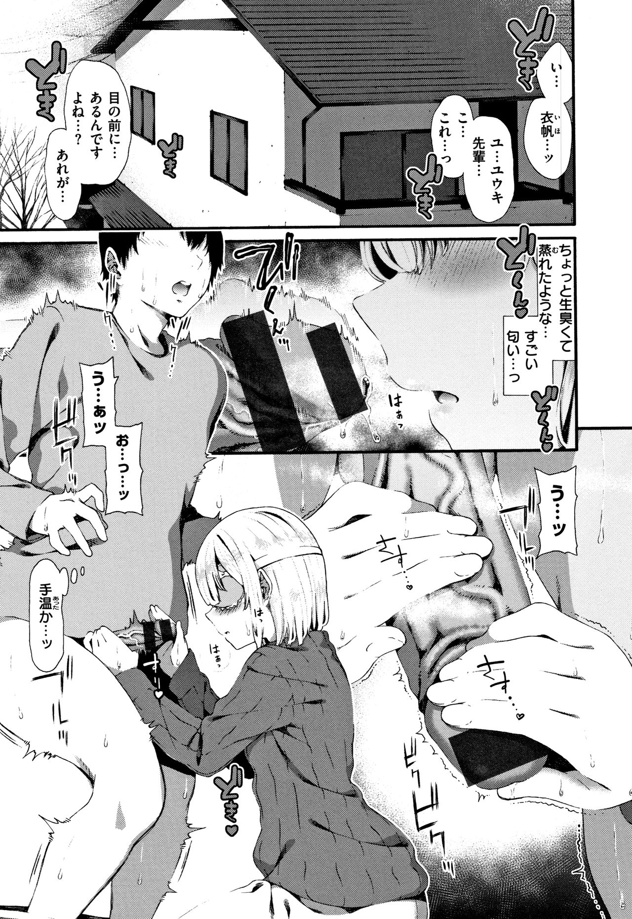 Love Juice - Page 100