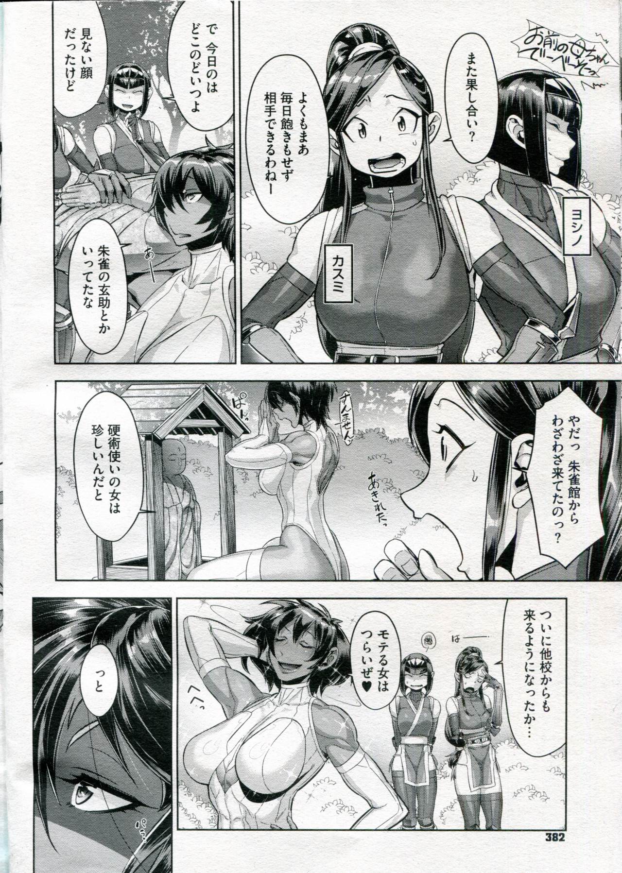 Shinobi no Bi Ch. 1-6 - Page 102