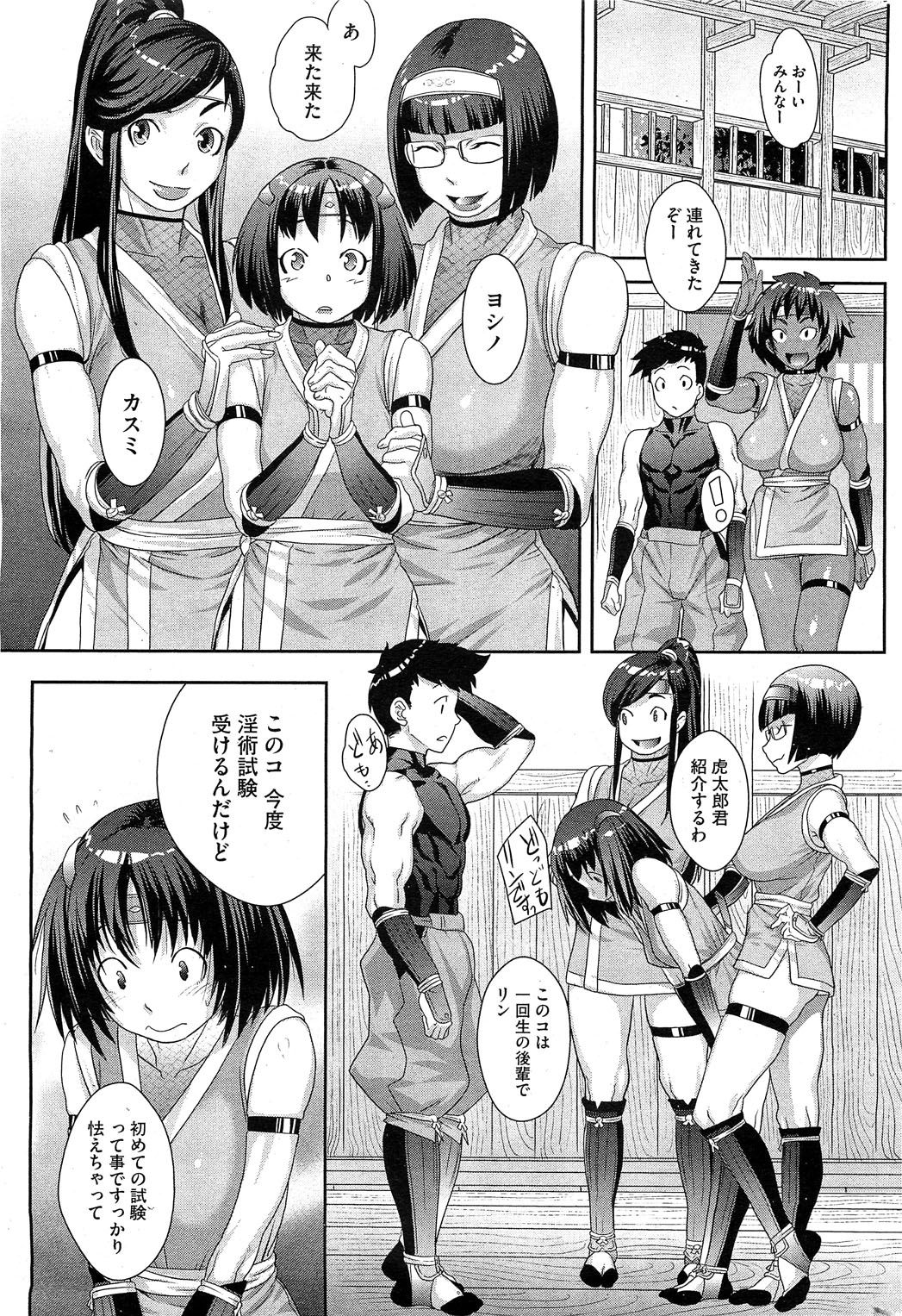 Shinobi no Bi Ch. 1-6 - Page 9