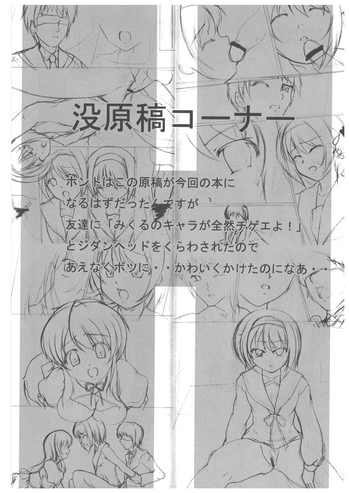 Suzumiya Haruhi nonono Tsumeawase - Page 13