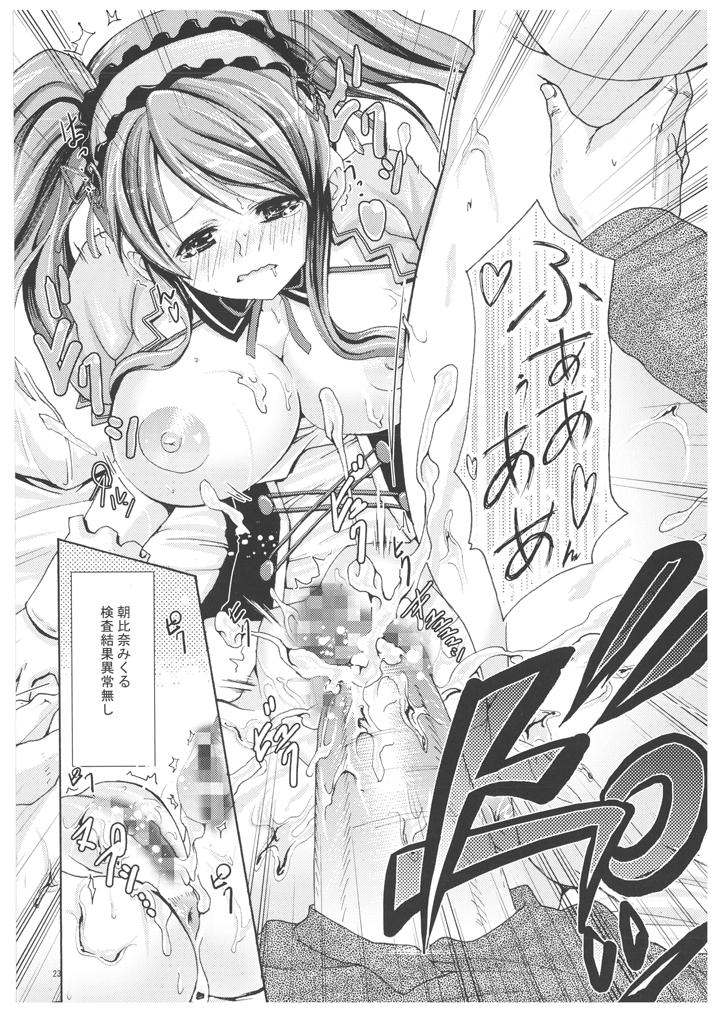 Uchuujin to Miraijin no Hon - Page 22