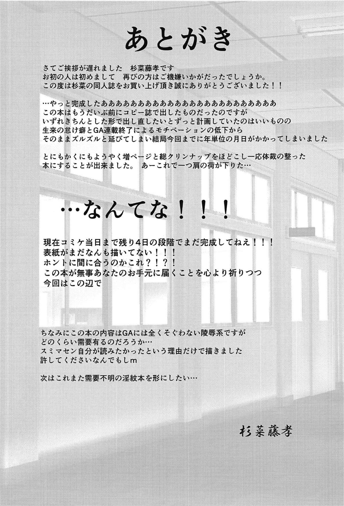 Buin Kanyuu ni wa Kiken ga Ippai!? - Page 18