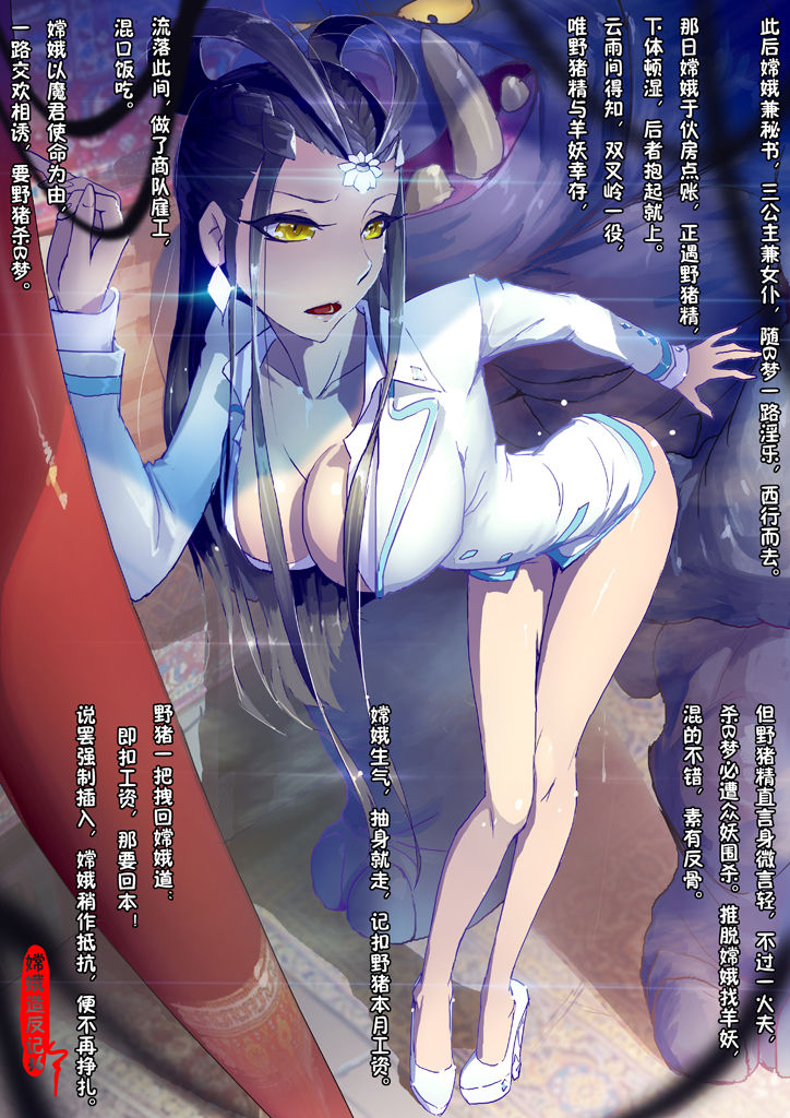 A Rebel's Journey:  Chang'e - Page 37