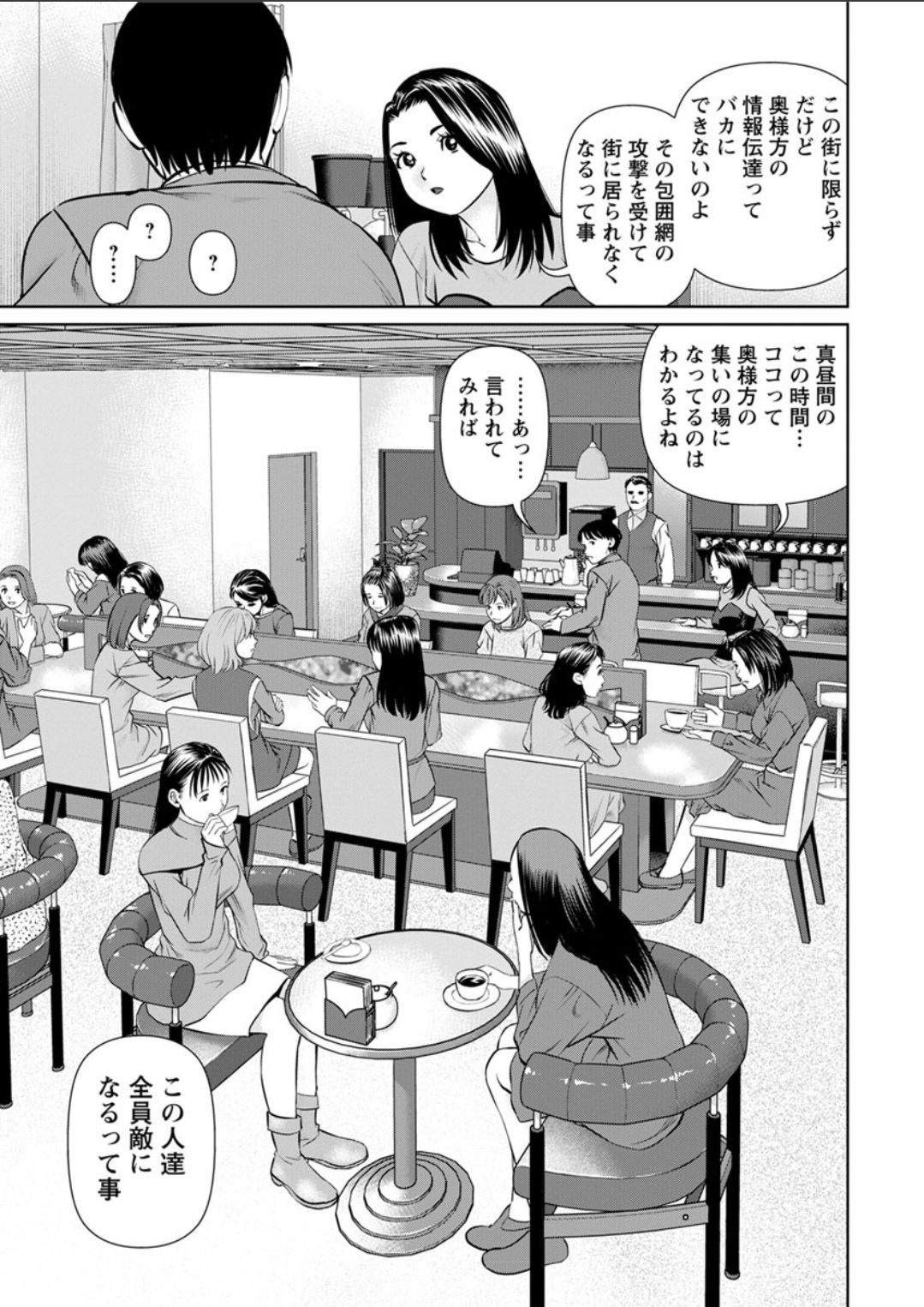 Himitsu no Kissaten Ch. 1-9 - Page 9