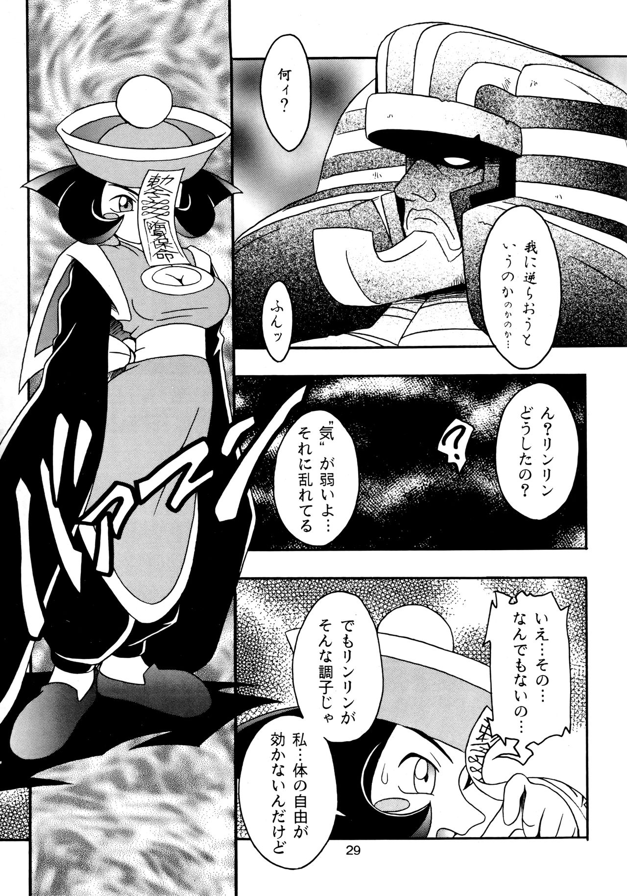 Enma Kourin vol.2 - Page 28