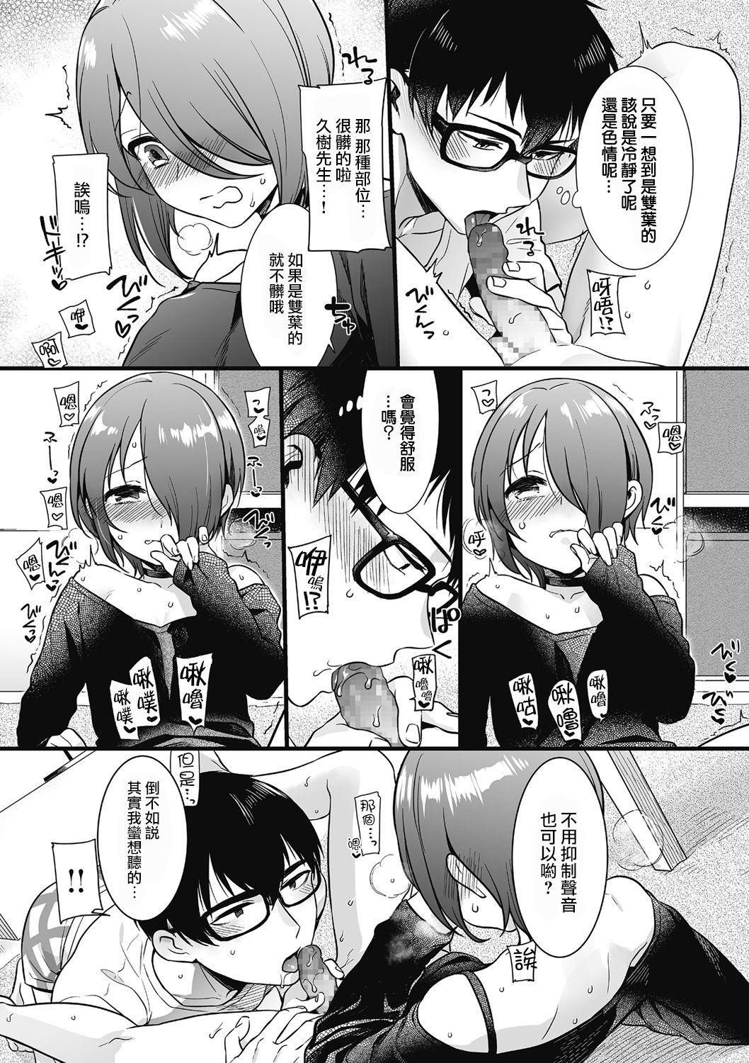 Otoko ni Kawaii tte Ii no ka!? - Page 13