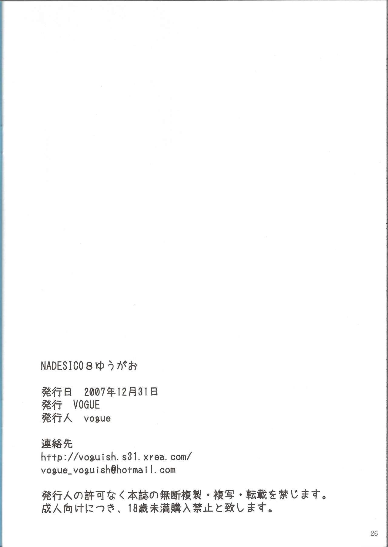 NADESICO 8 Yuugao - Page 25