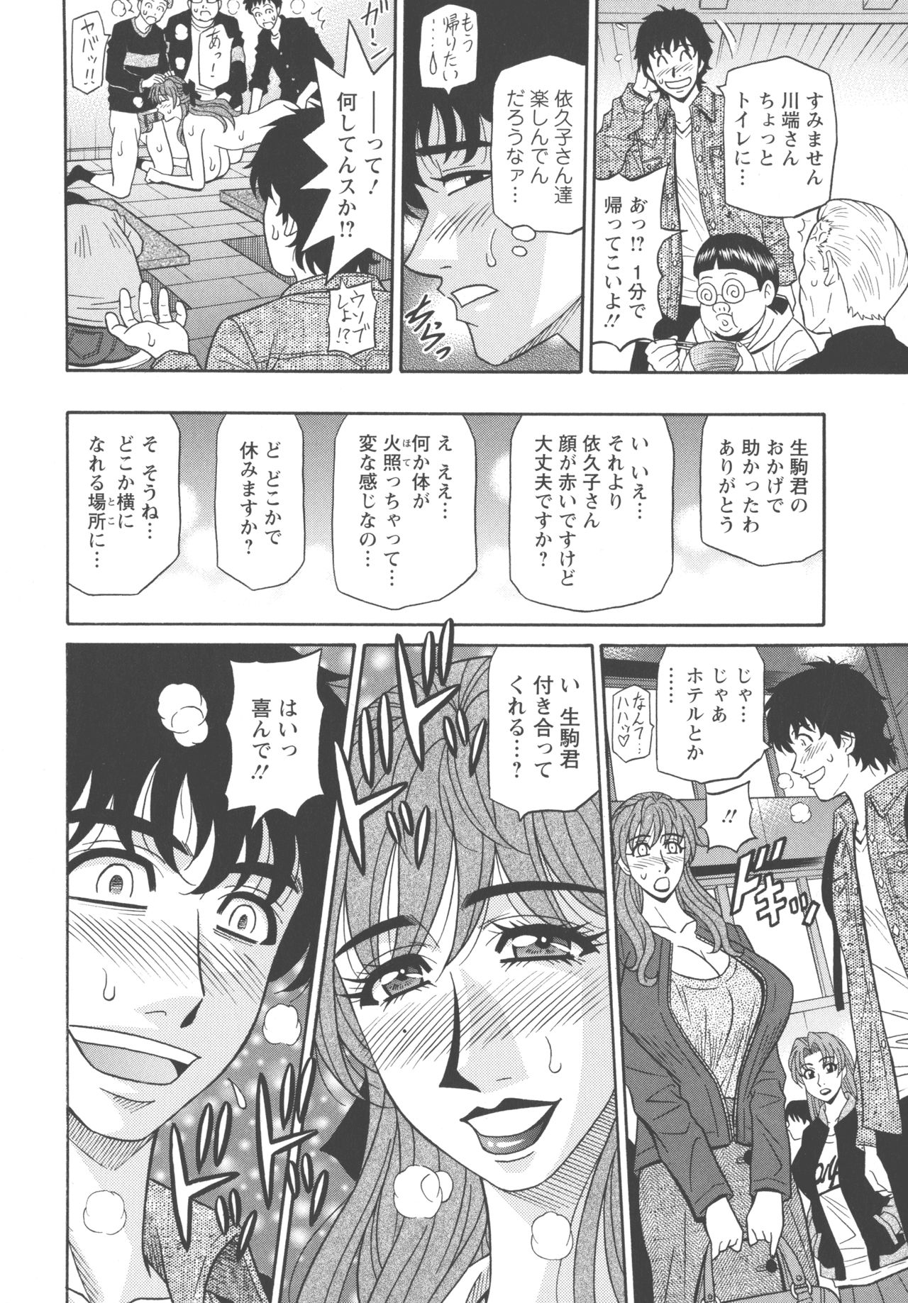 Koe dake de Icchau - Page 110