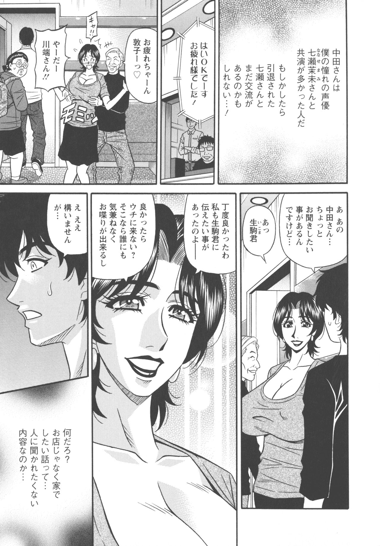 Koe dake de Icchau - Page 117