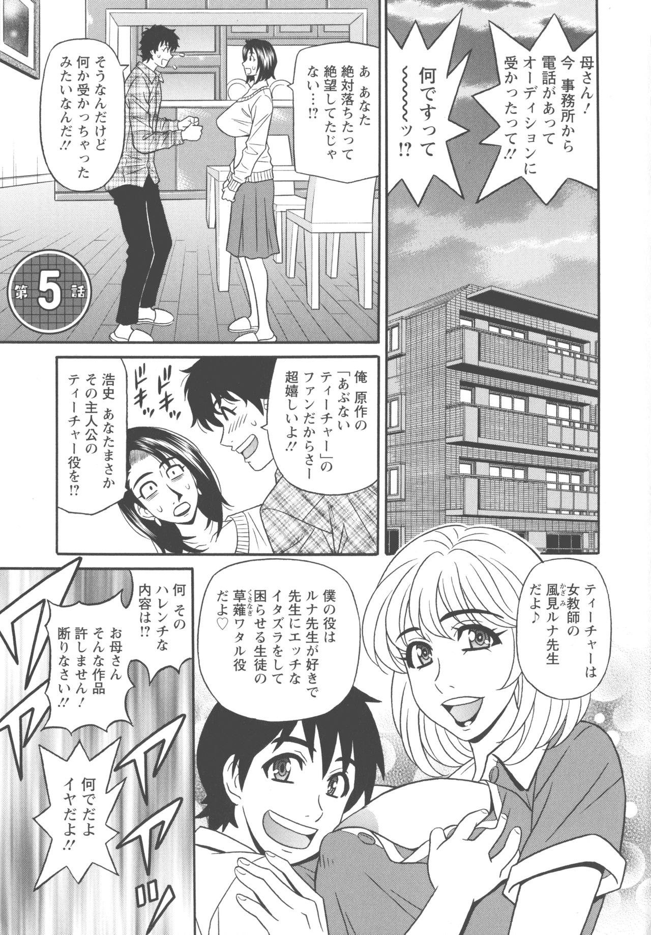 Koe dake de Icchau - Page 79
