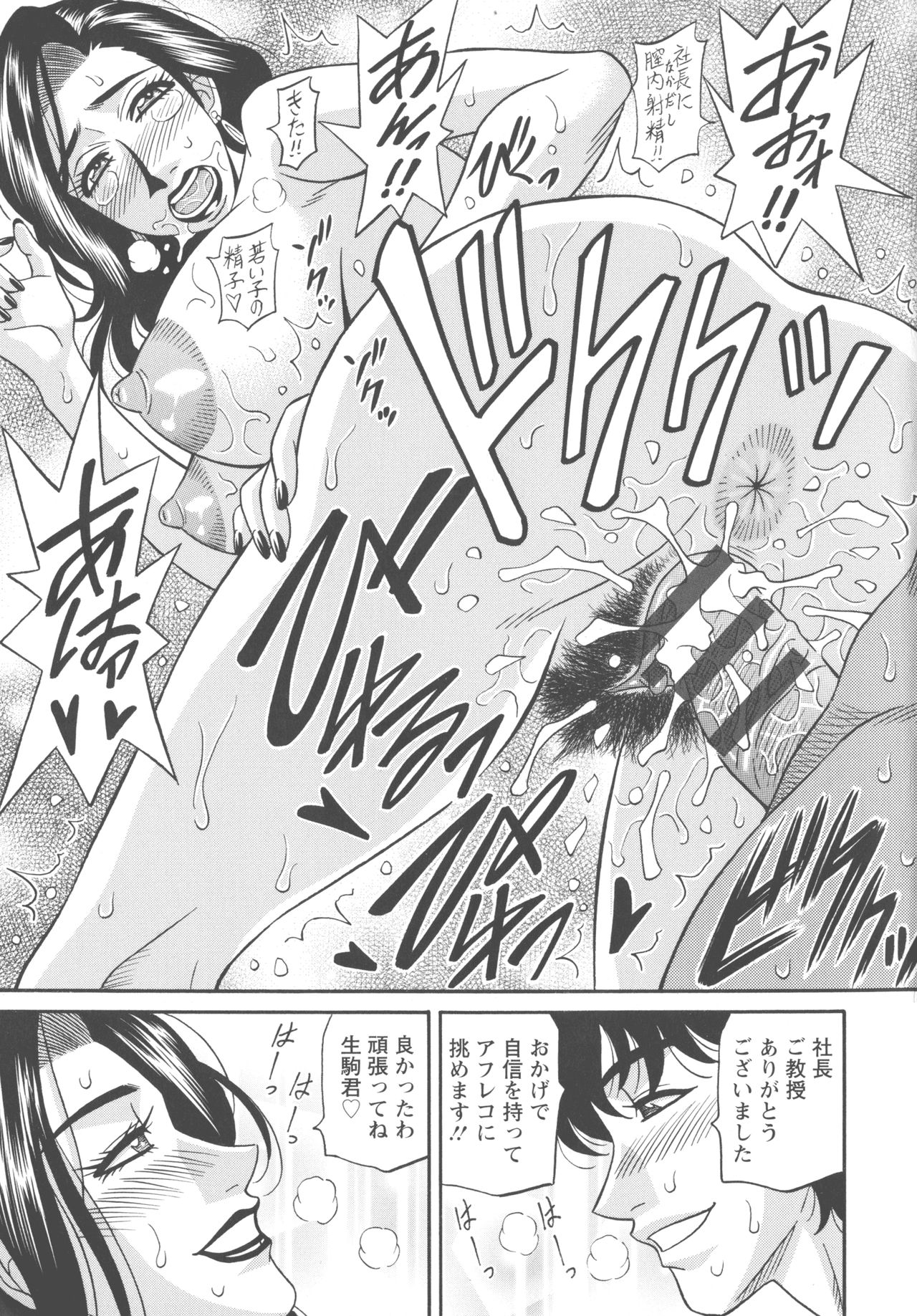 Koe dake de Icchau - Page 95