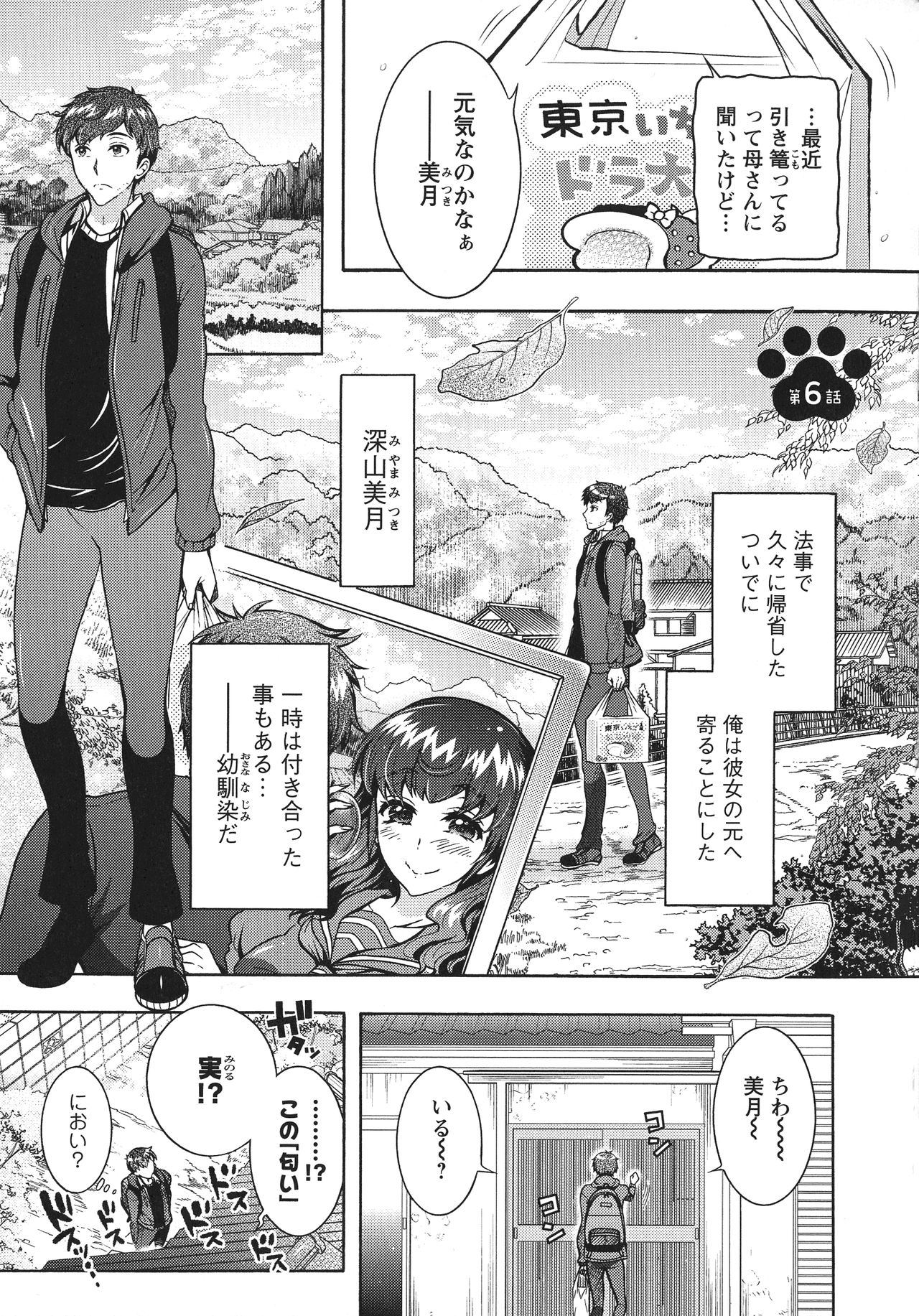 Chouchou Nikushokukei Joshi - Page 101