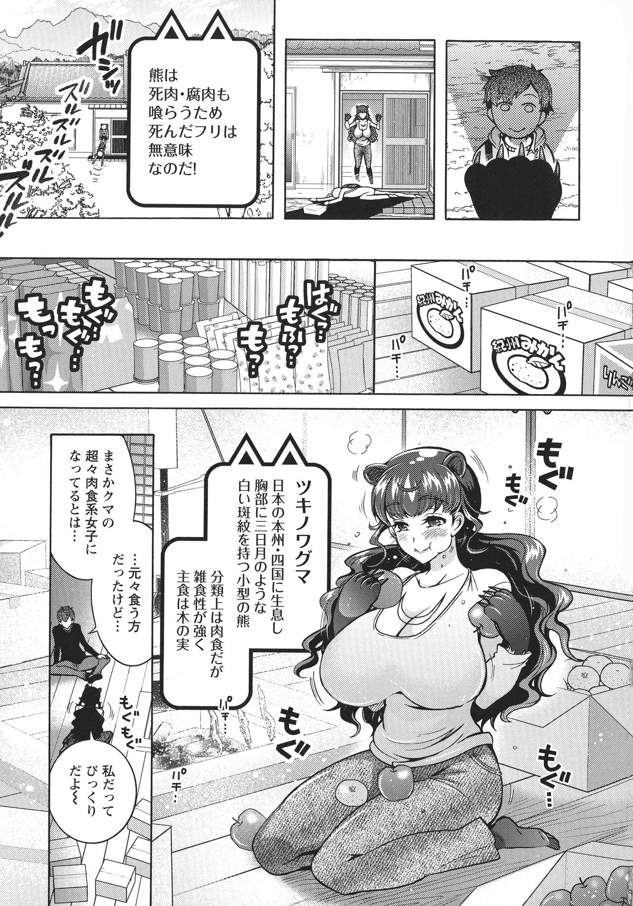 Chouchou Nikushokukei Joshi - Page 103