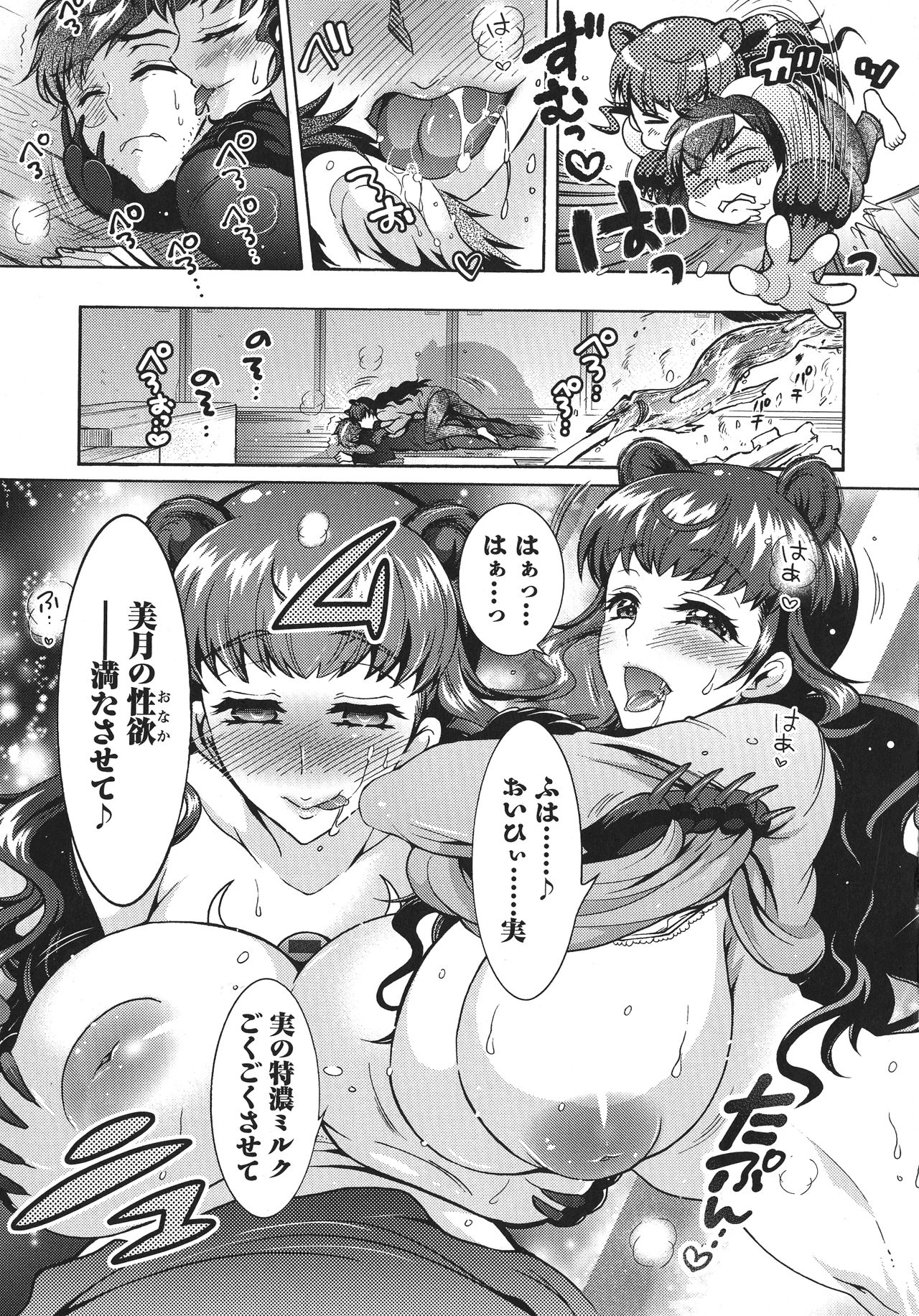 Chouchou Nikushokukei Joshi - Page 107