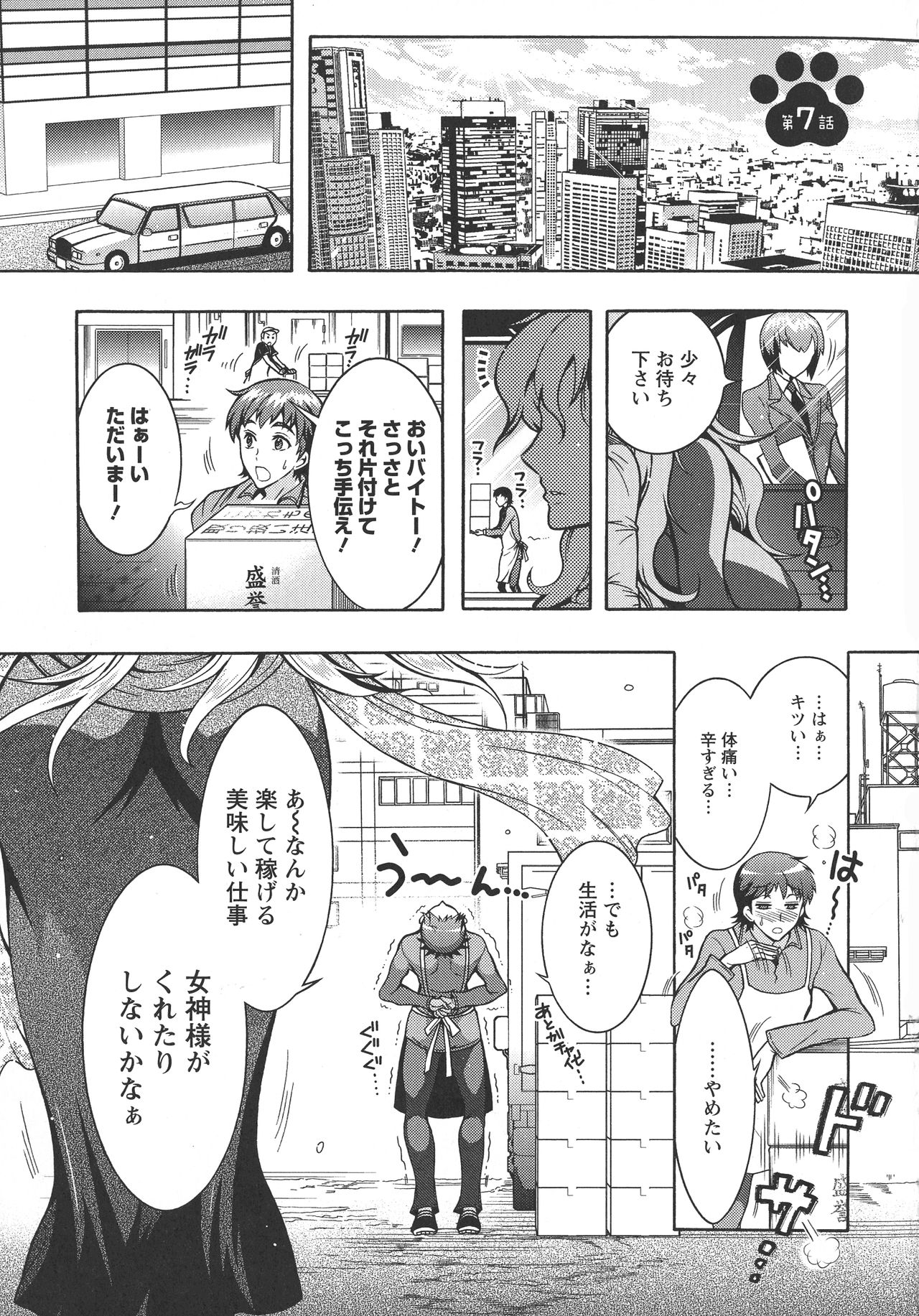 Chouchou Nikushokukei Joshi - Page 121