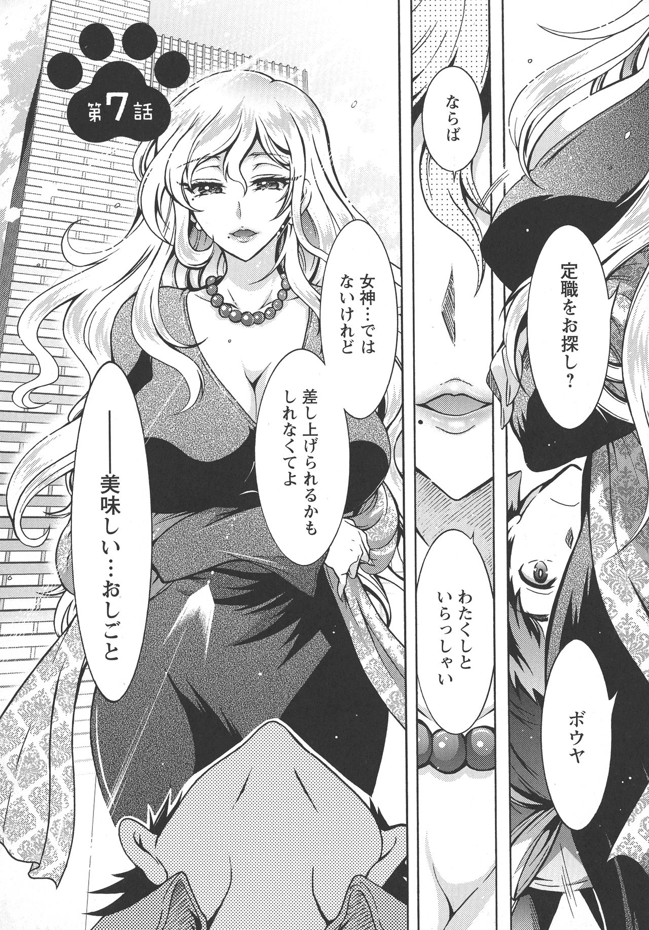 Chouchou Nikushokukei Joshi - Page 122