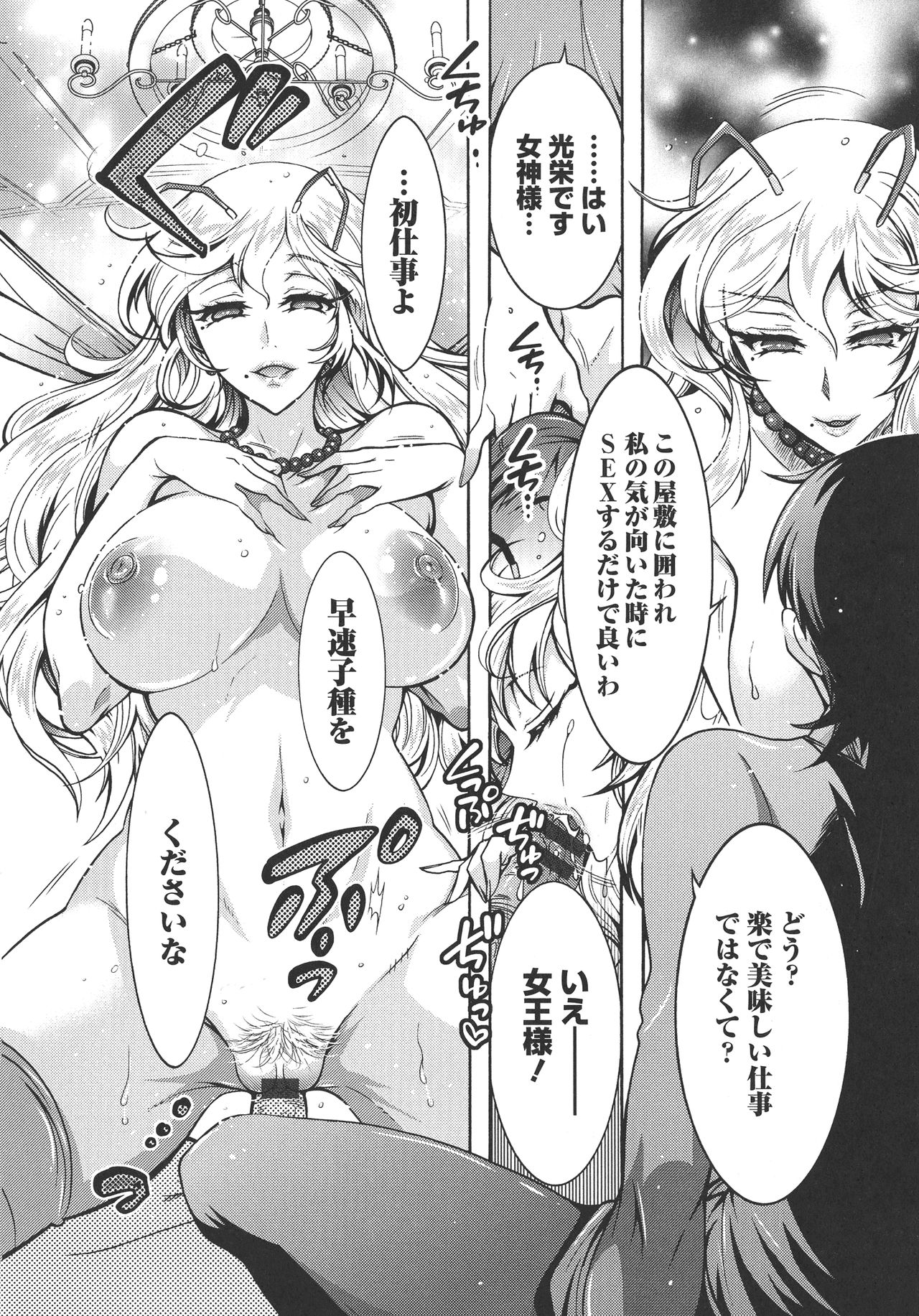 Chouchou Nikushokukei Joshi - Page 132